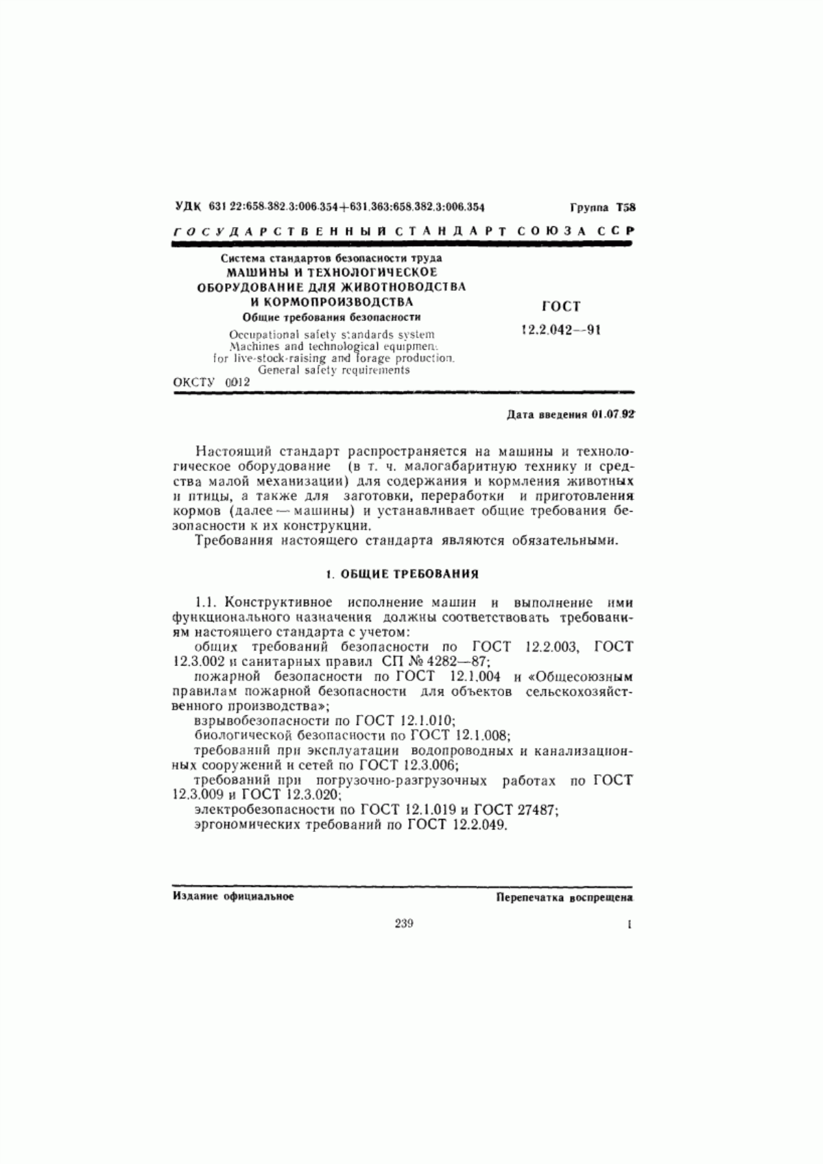 Обложка ГОСТ 12.2.042-91 Система стандартов безопасности труда. Машины и технологическое оборудование для животноводства и кормопроизводства. Общие требования безопасности