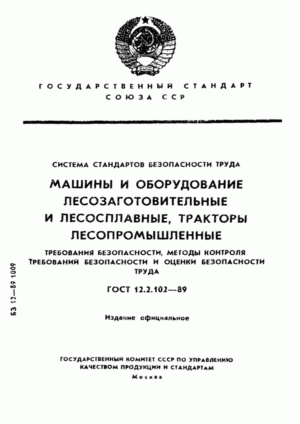 Обложка ГОСТ 12.2.102-89 Система стандартов безопасности труда. Машины и оборудование лесозаготовительные и лесосплавные, тракторы лесопромышленные. Требования безопасности, методы контроля требований безопасности и оценки безопасности труда