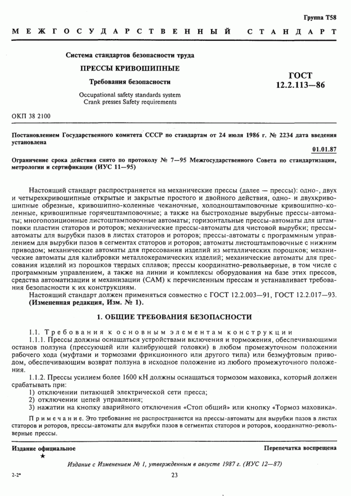 Обложка ГОСТ 12.2.113-86 Система стандартов безопасности труда. Прессы кривошипные. Требования безопасности