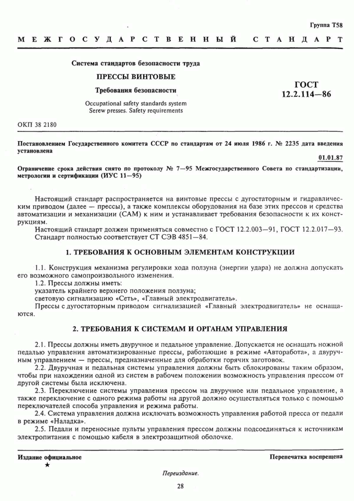 Обложка ГОСТ 12.2.114-86 Система стандартов безопасности труда. Прессы винтовые. Требования безопасности