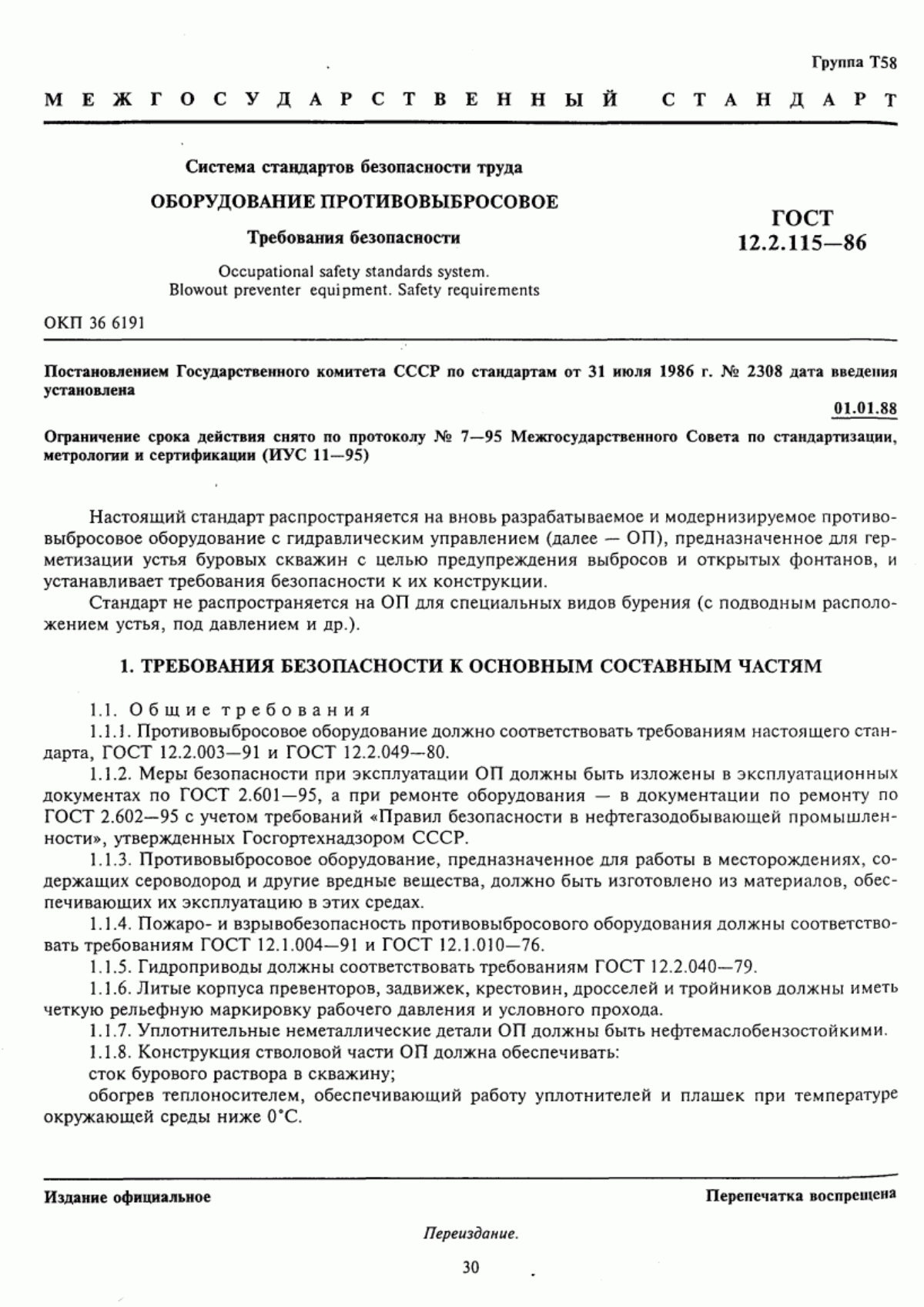 Обложка ГОСТ 12.2.115-86 Система стандартов безопасности труда. Оборудование противовыбросовое. Требования безопасности