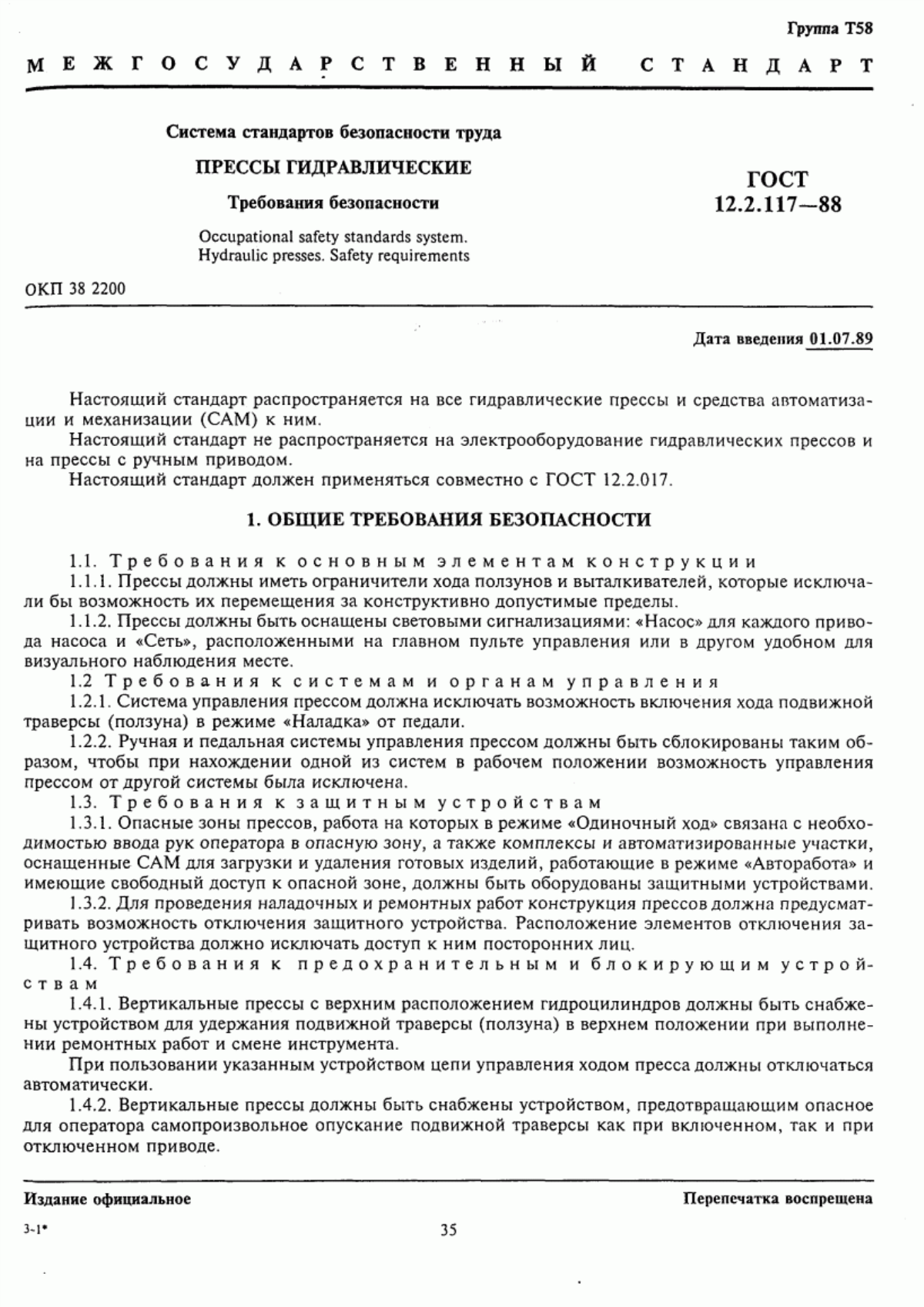 Обложка ГОСТ 12.2.117-88 Система стандартов безопасности труда. Прессы гидравлические. Требования безопасности