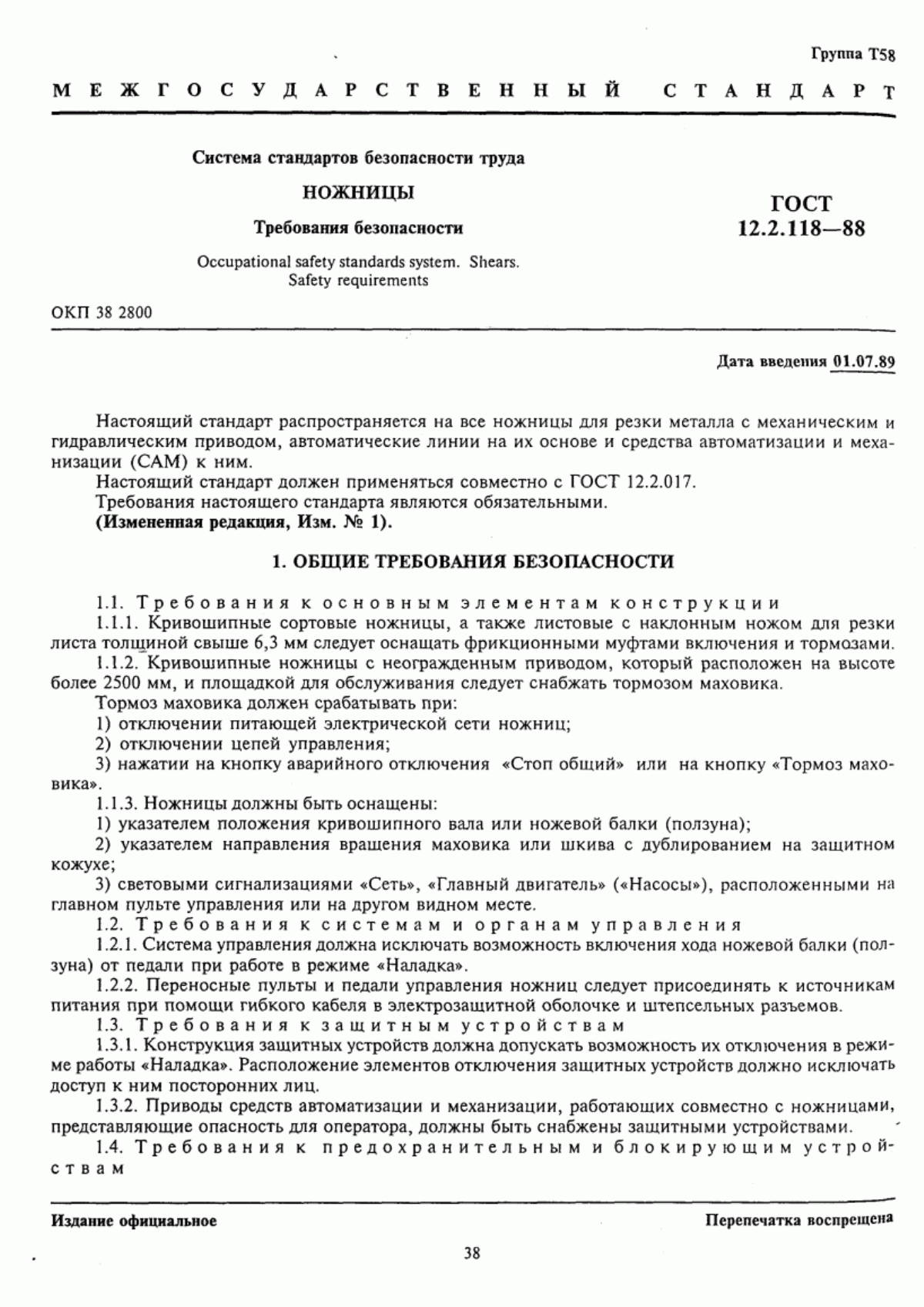 Обложка ГОСТ 12.2.118-88 Система стандартов безопасности труда. Ножницы. Требования безопасности