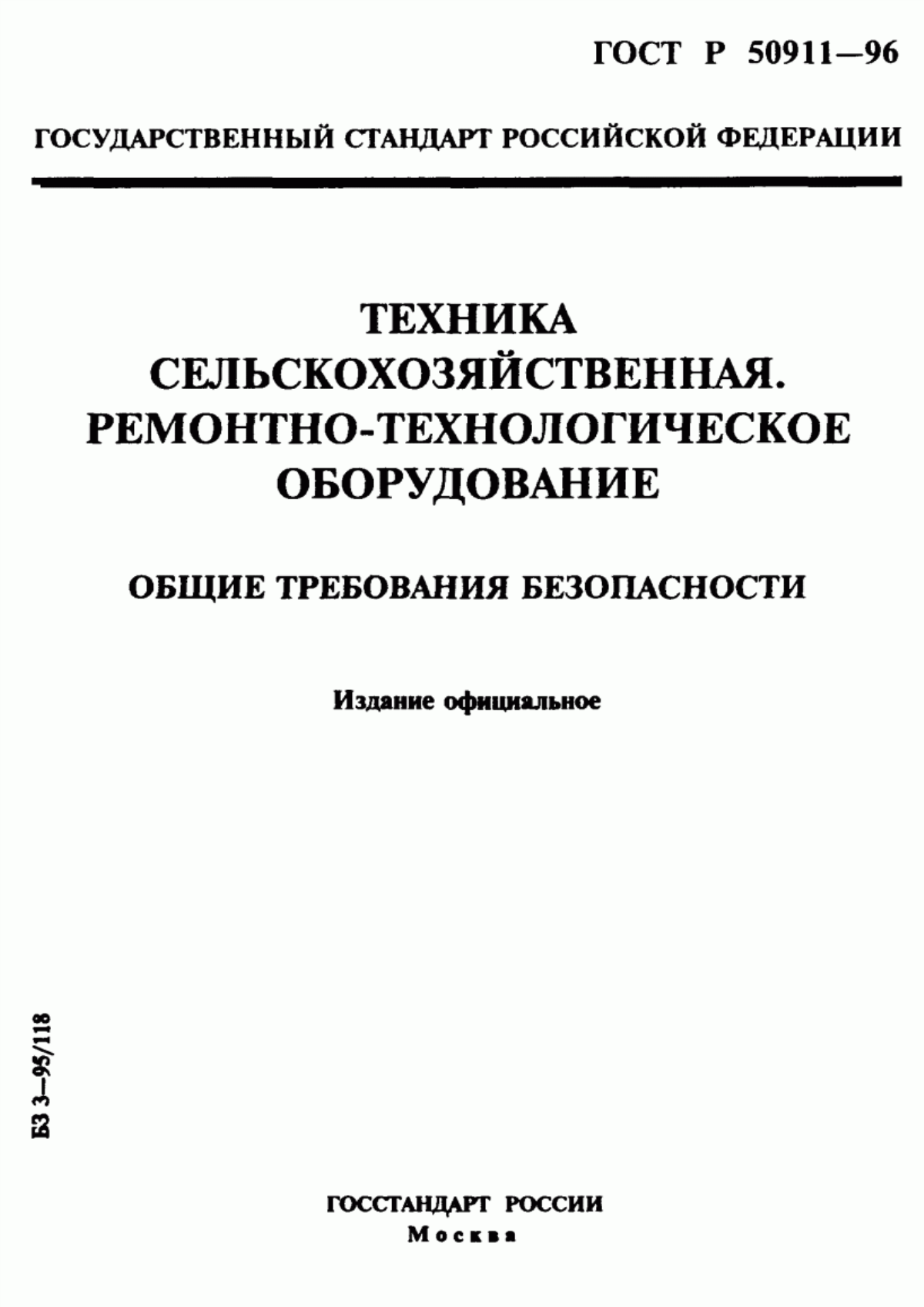 Обложка ГОСТ 12.2.139-97 Техника сельскохозяйственная. Ремонтно-технологическое оборудование. Общие требования безопасности