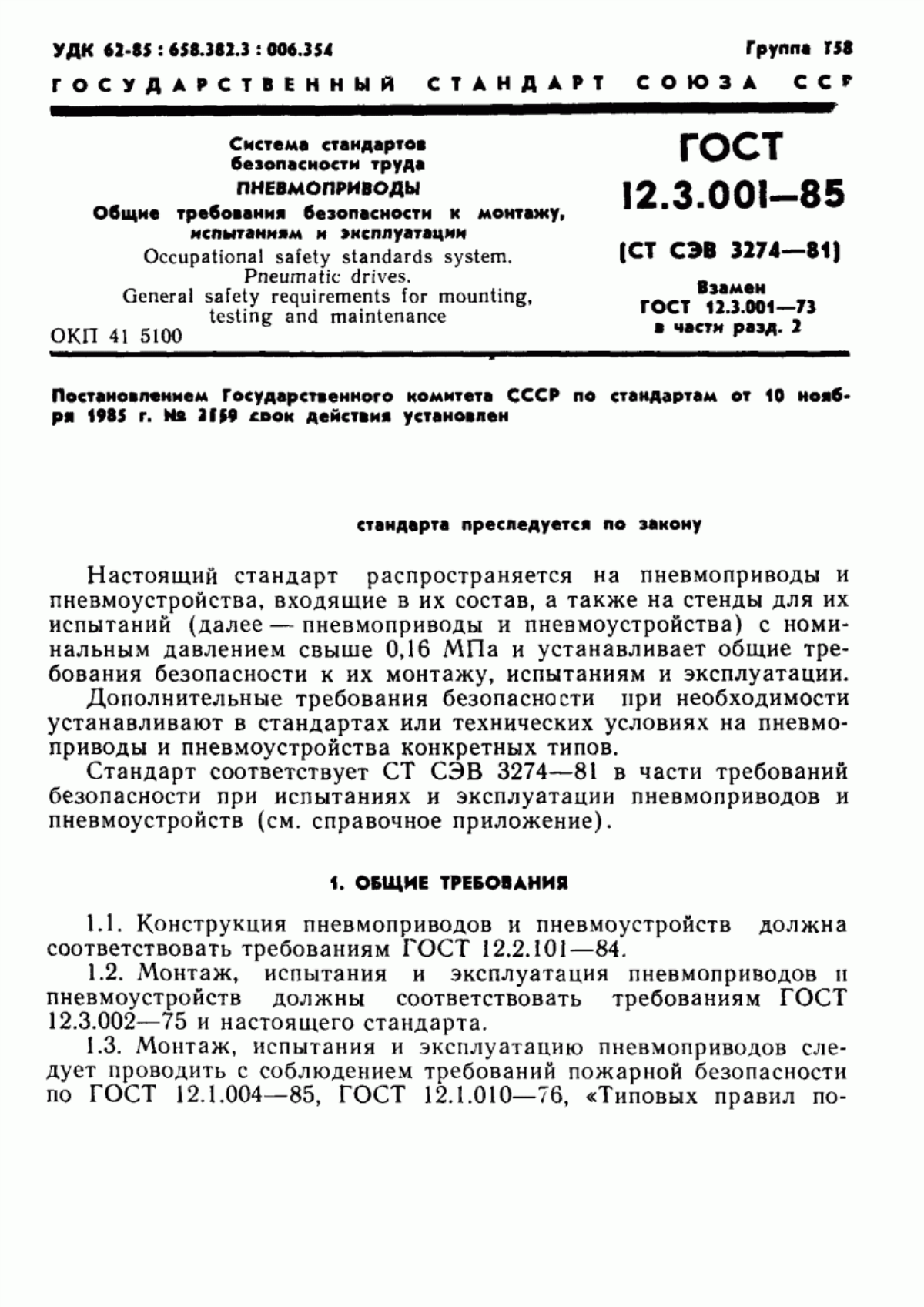 Обложка ГОСТ 12.3.001-85 Система стандартов безопасности труда. Пневмоприводы. Общие требования безопасности к монтажу, испытаниям и эксплуатации