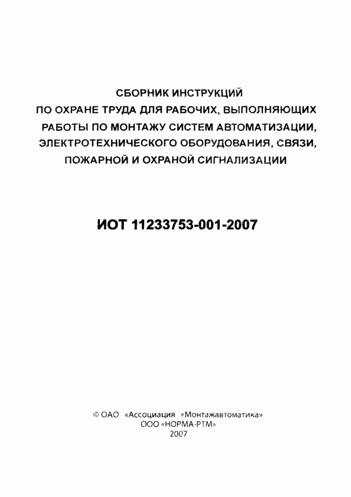 Обложка ГОСТ 12.3.028-82 Система стандартов безопасности труда. Процессы обработки абразивным и эльборовым инструментом. Требования безопасности