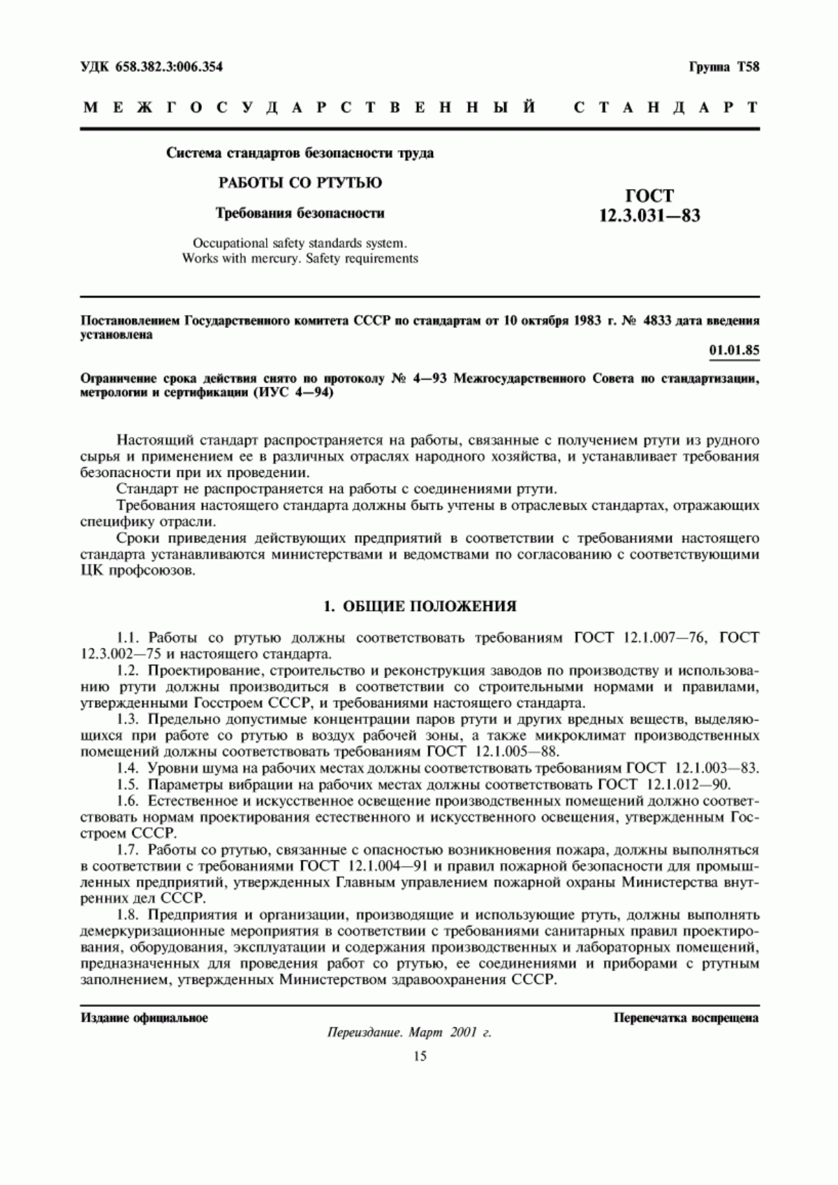 Обложка ГОСТ 12.3.031-83 Система стандартов безопасности труда. Работы со ртутью. Требования безопасности