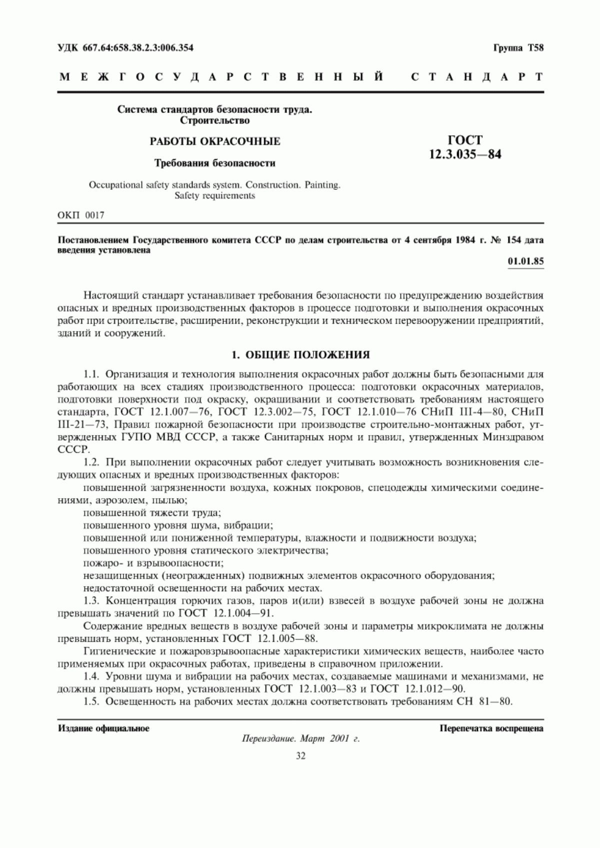 Обложка ГОСТ 12.3.035-84 Система стандартов безопасности труда. Строительство. Работы окрасочные. Требования безопасности