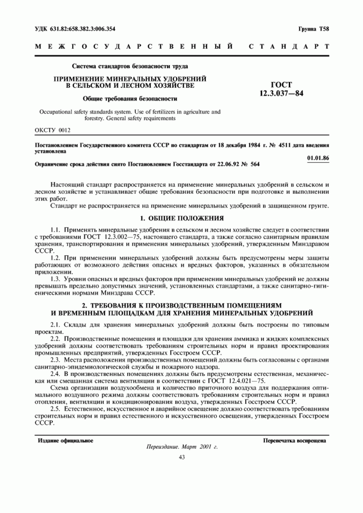 Обложка ГОСТ 12.3.037-84 Система стандартов безопасности труда. Применение минеральных удобрений в сельском и лесном хозяйстве. Общие требования безопасности