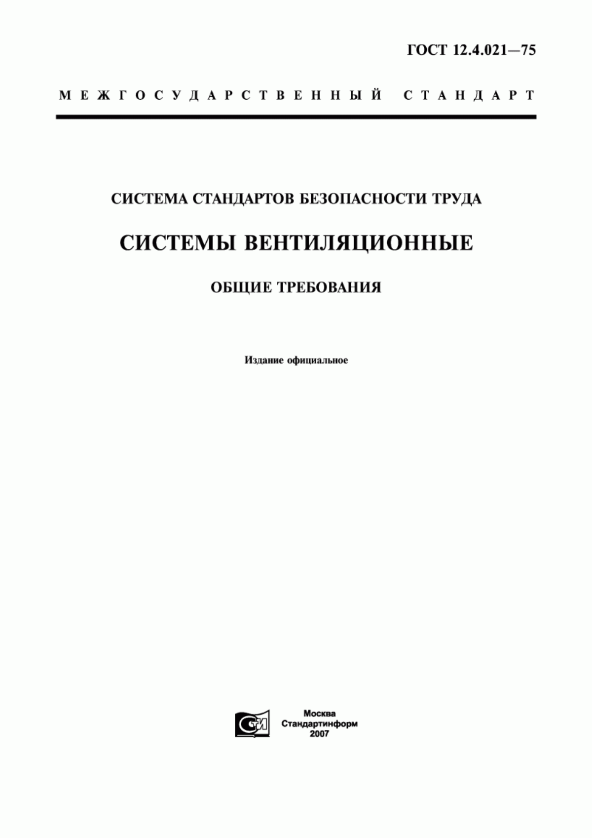 Обложка ГОСТ 12.4.021-75 Система стандартов безопасности труда. Системы вентиляционные. Общие требования