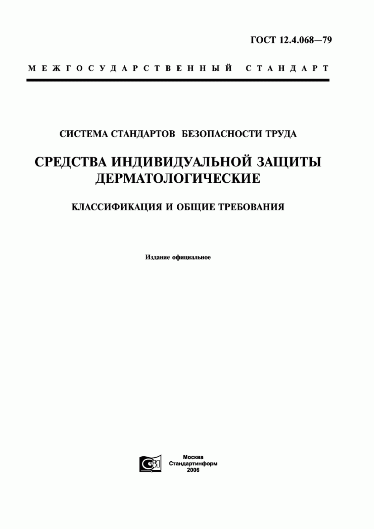 Обложка ГОСТ 12.4.068-79 Система стандартов безопасности труда. Средства индивидуальной защиты дерматологические. Классификация и общие требования