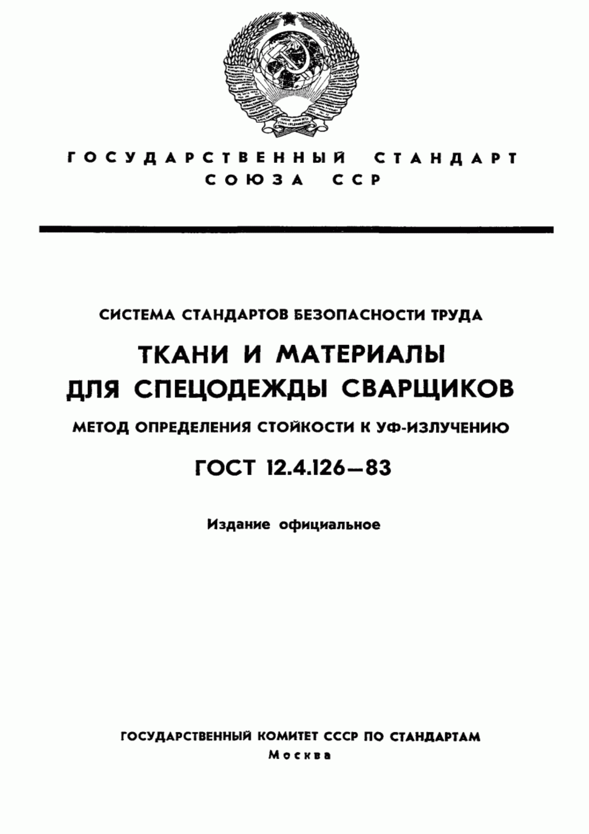 Обложка ГОСТ 12.4.126-83 Система стандартов безопасности труда. Ткани и материалы для спецодежды сварщиков. Метод определения стойкости к УФ-излучению