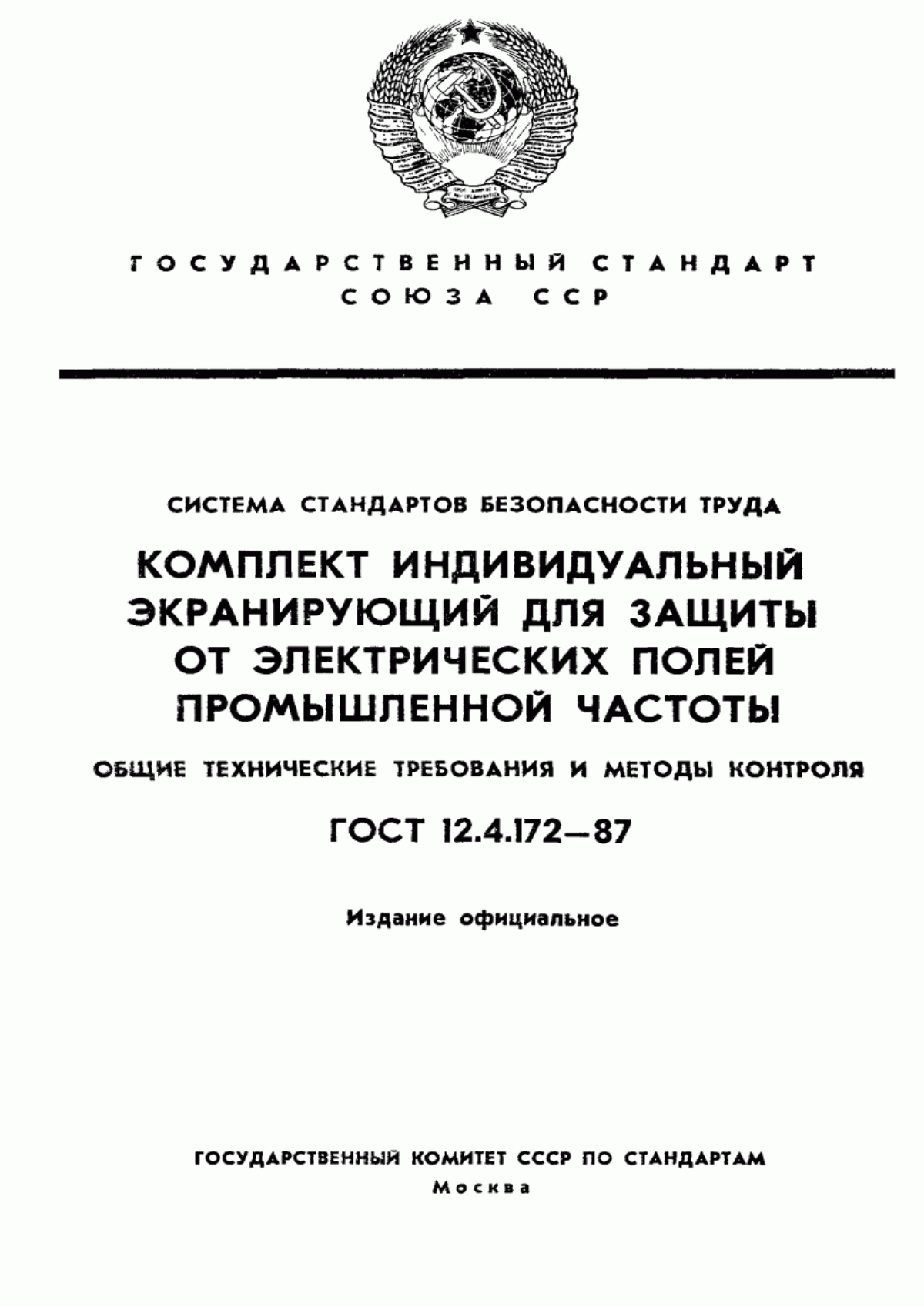 Обложка ГОСТ 12.4.172-87 Система стандартов безопасности труда. Комплект индивидуальный экранирующий для защиты от электрических полей промышленной частоты. Общие технические требования и методы контроля