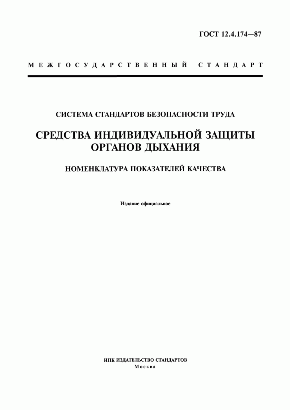 Обложка ГОСТ 12.4.174-87 Система стандартов безопасности труда. Средства индивидуальной защиты органов дыхания. Номенклатура показателей качества