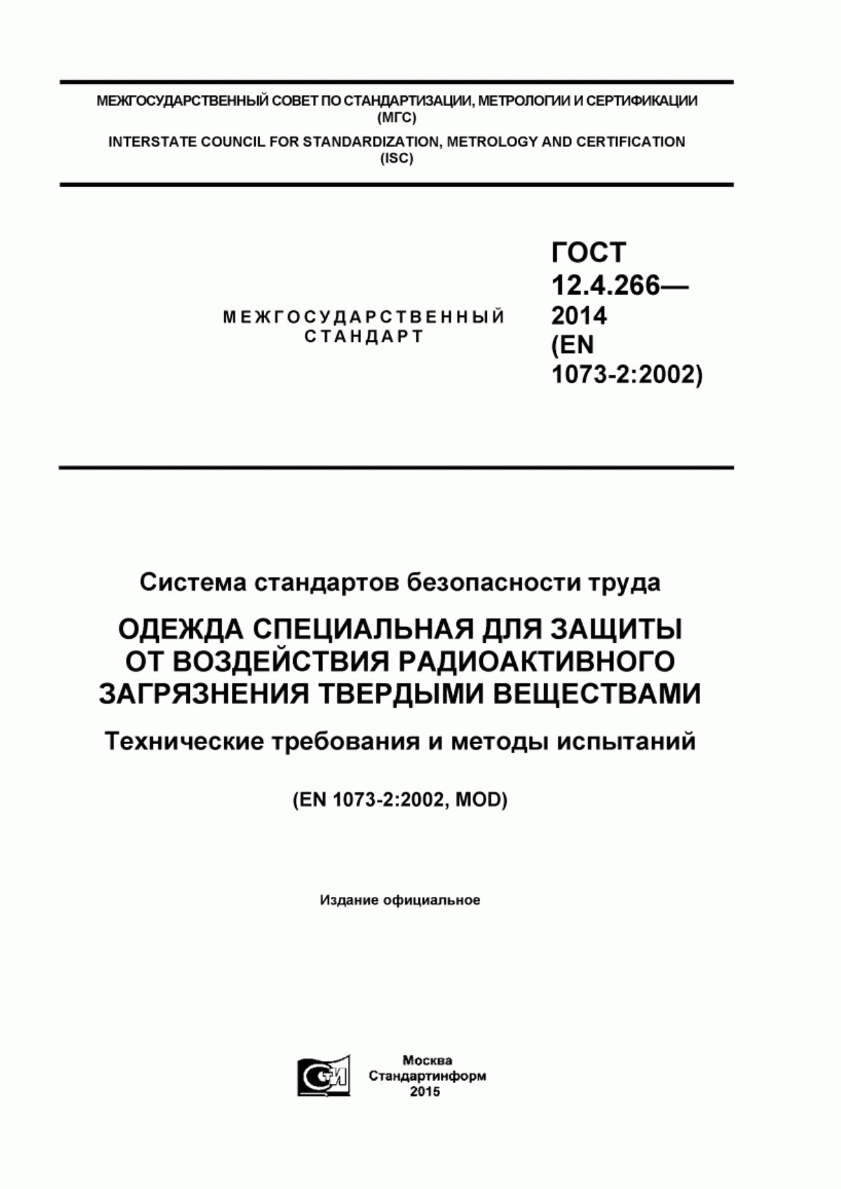 Обложка ГОСТ 12.4.266-2014 Система стандартов безопасности труда. Одежда специальная для защиты от воздействия радиоактивного загрязнения твердыми веществами. Технические требования и методы испытаний