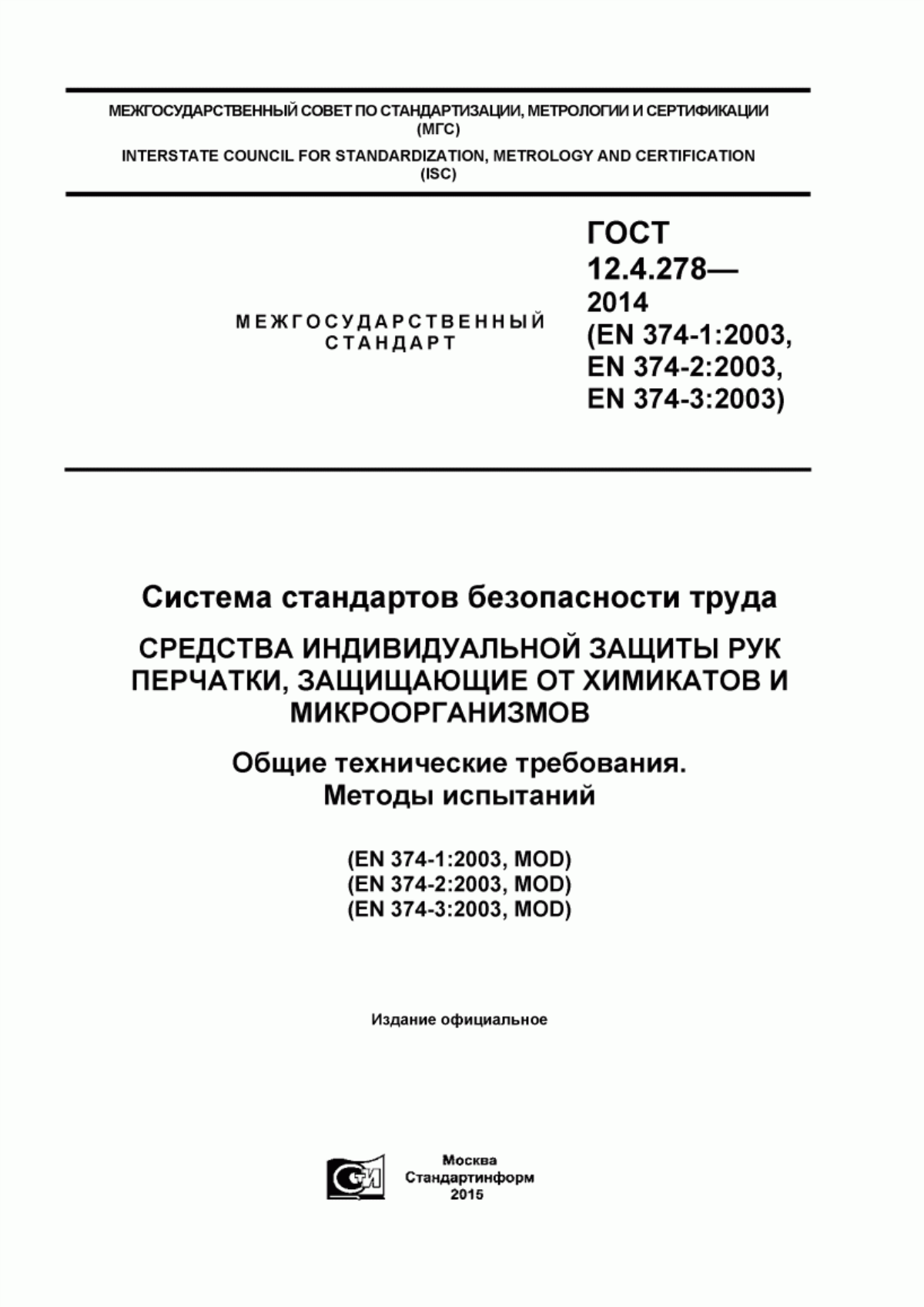 Обложка ГОСТ 12.4.278-2014 Система стандартов безопасности труда. Средства индивидуальной защиты рук. Перчатки, защищающие от химикатов и микроорганизмов. Общие технические требования. Методы испытаний