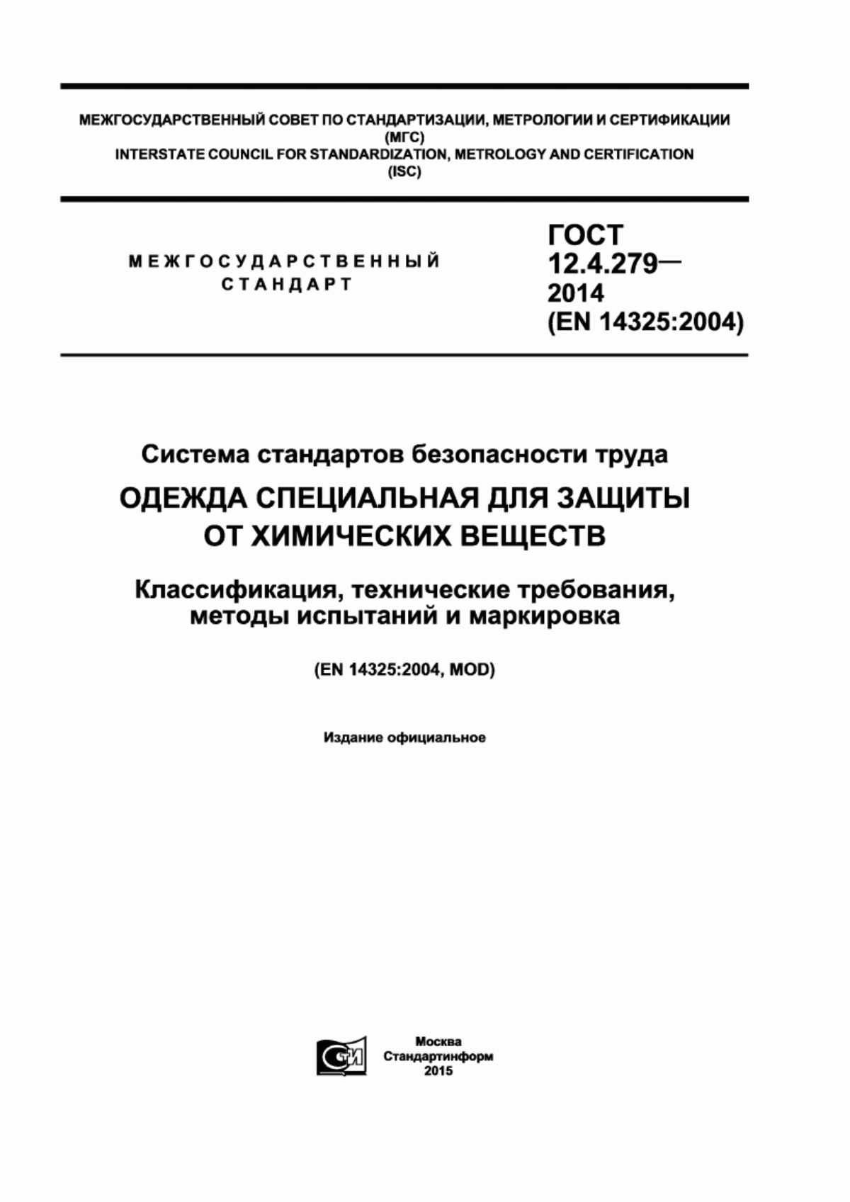 Обложка ГОСТ 12.4.279-2014 Система стандартов безопасности труда. Одежда специальная для защиты от химических веществ. Классификация, технические требования, методы испытаний и маркировка