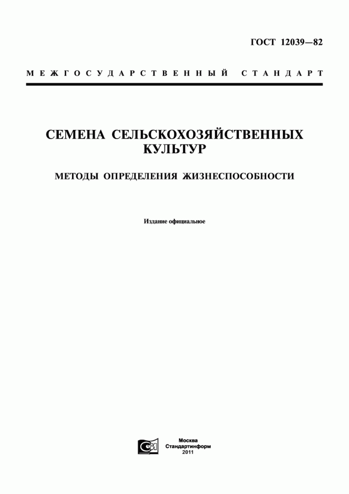 Обложка ГОСТ 12039-82 Семена сельскохозяйственных культур. Методы определения жизнеспособности