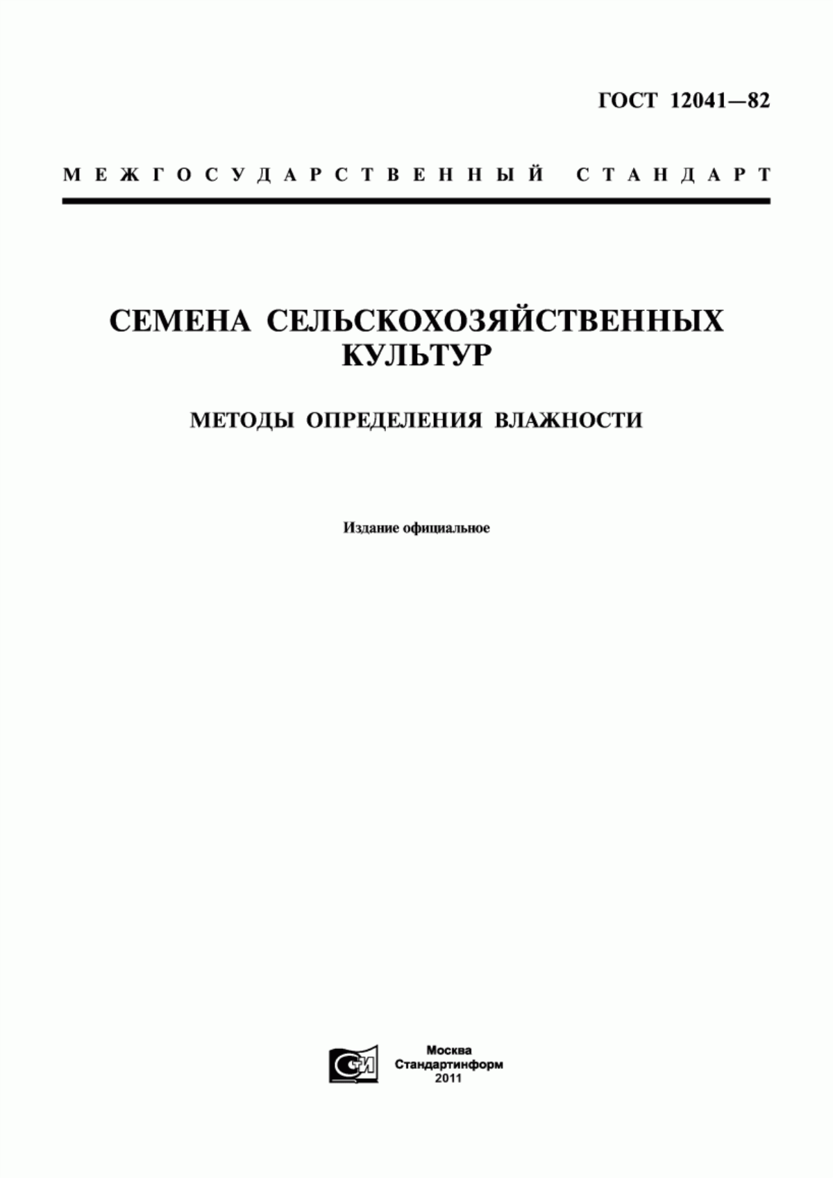 Обложка ГОСТ 12041-82 Семена сельскохозяйственных культур. Метод определения влажности