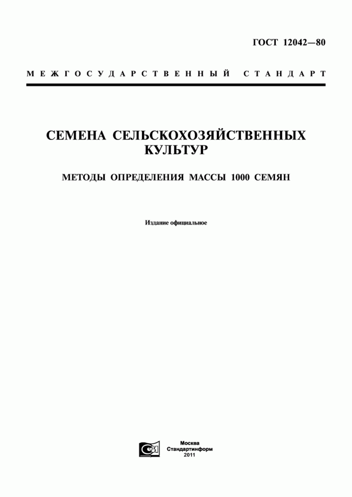 Обложка ГОСТ 12042-80 Семена сельскохозяйственных культур. Методы определения массы 1000 семян