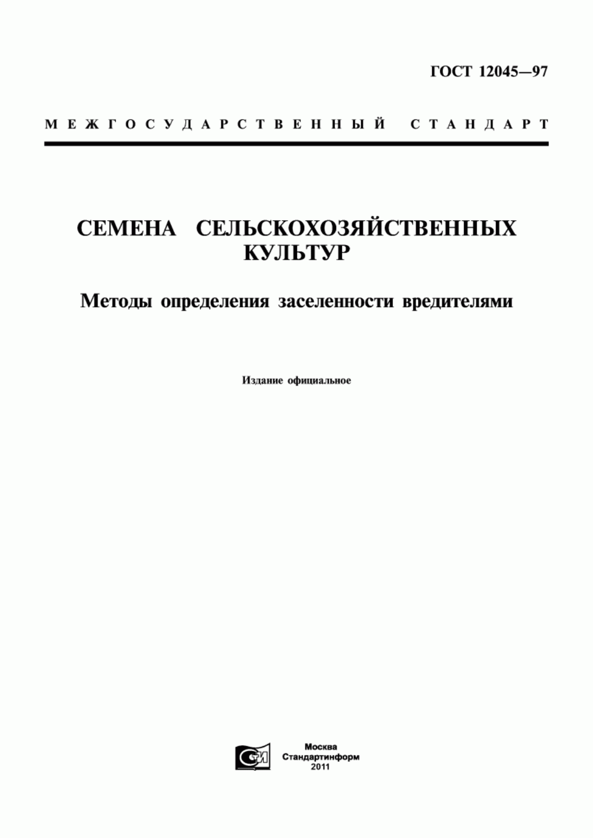 Обложка ГОСТ 12045-97 Семена сельскохозяйственных культур. Методы определения заселенности вредителями