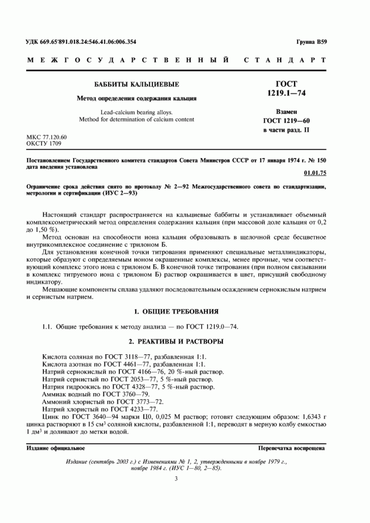 Обложка ГОСТ 1219.1-74 Баббиты кальциевые. Метод определения содержания кальция
