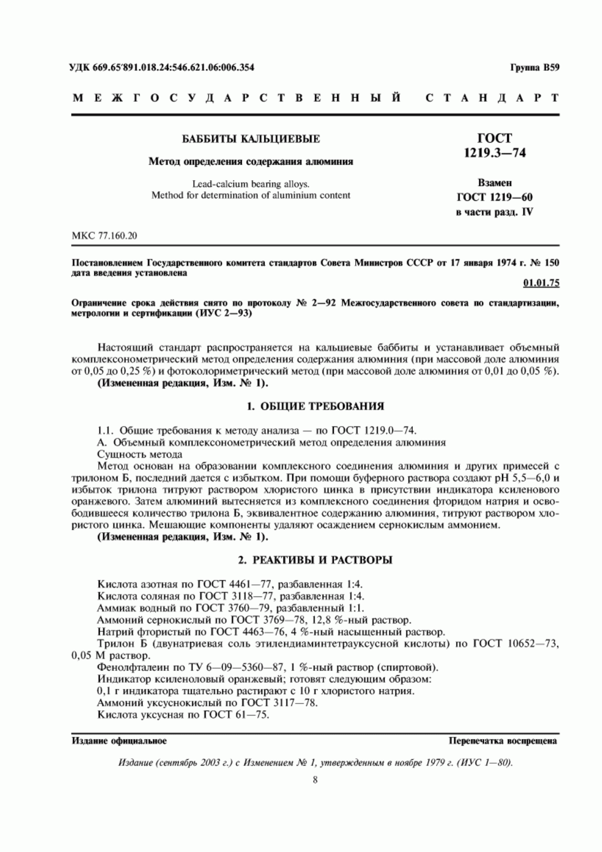 Обложка ГОСТ 1219.3-74 Баббиты кальциевые. Метод определения содержания алюминия