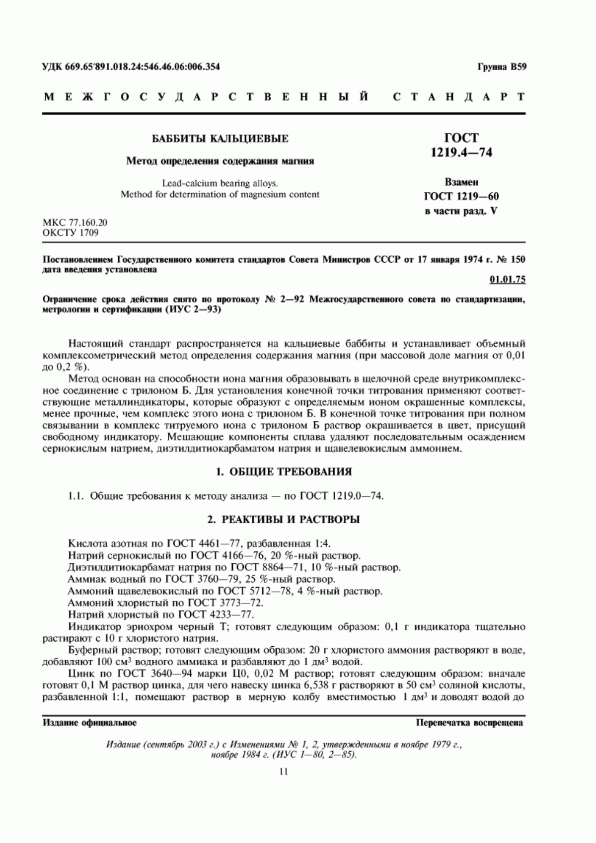 Обложка ГОСТ 1219.4-74 Баббиты кальциевые. Метод определения содержания магния