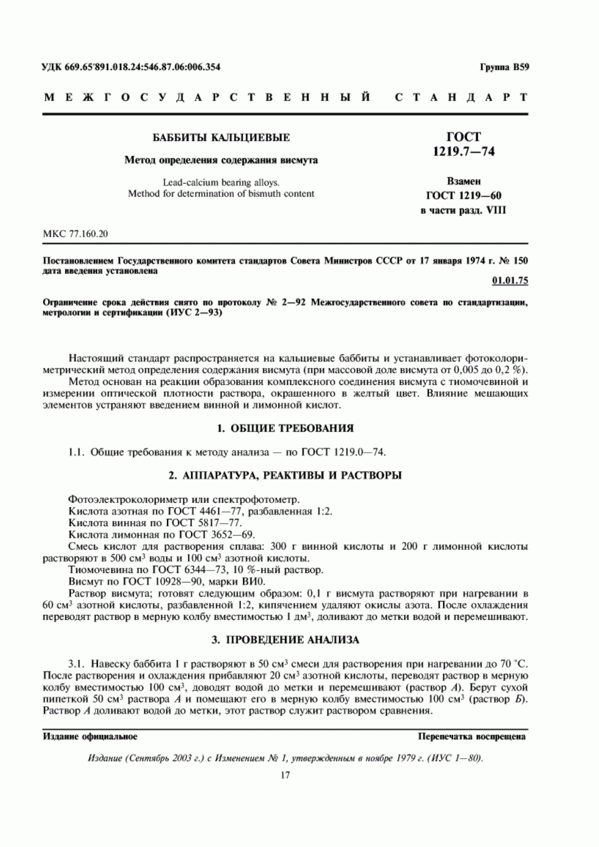 Обложка ГОСТ 1219.7-74 Баббиты кальциевые. Метод определения содержания висмута