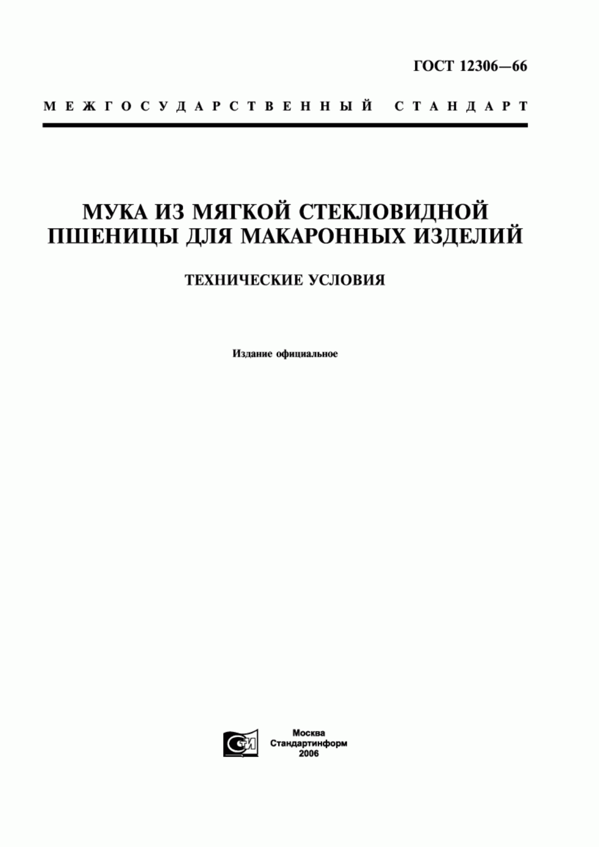 Обложка ГОСТ 12306-66 Мука из мягкой стекловидной пшеницы для макаронных изделий. Технические условия