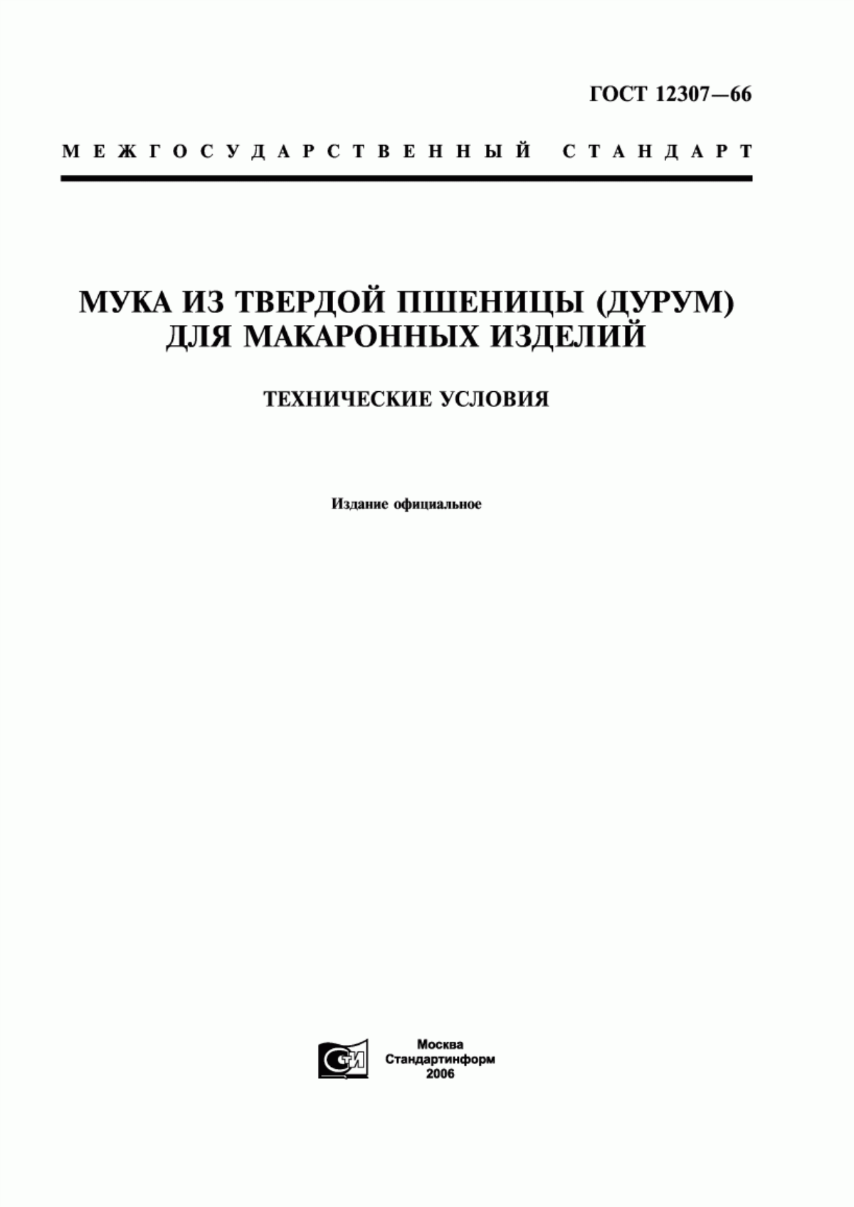 Обложка ГОСТ 12307-66 Мука из твердой пшеницы (дурум) для макаронных изделий. Технические условия