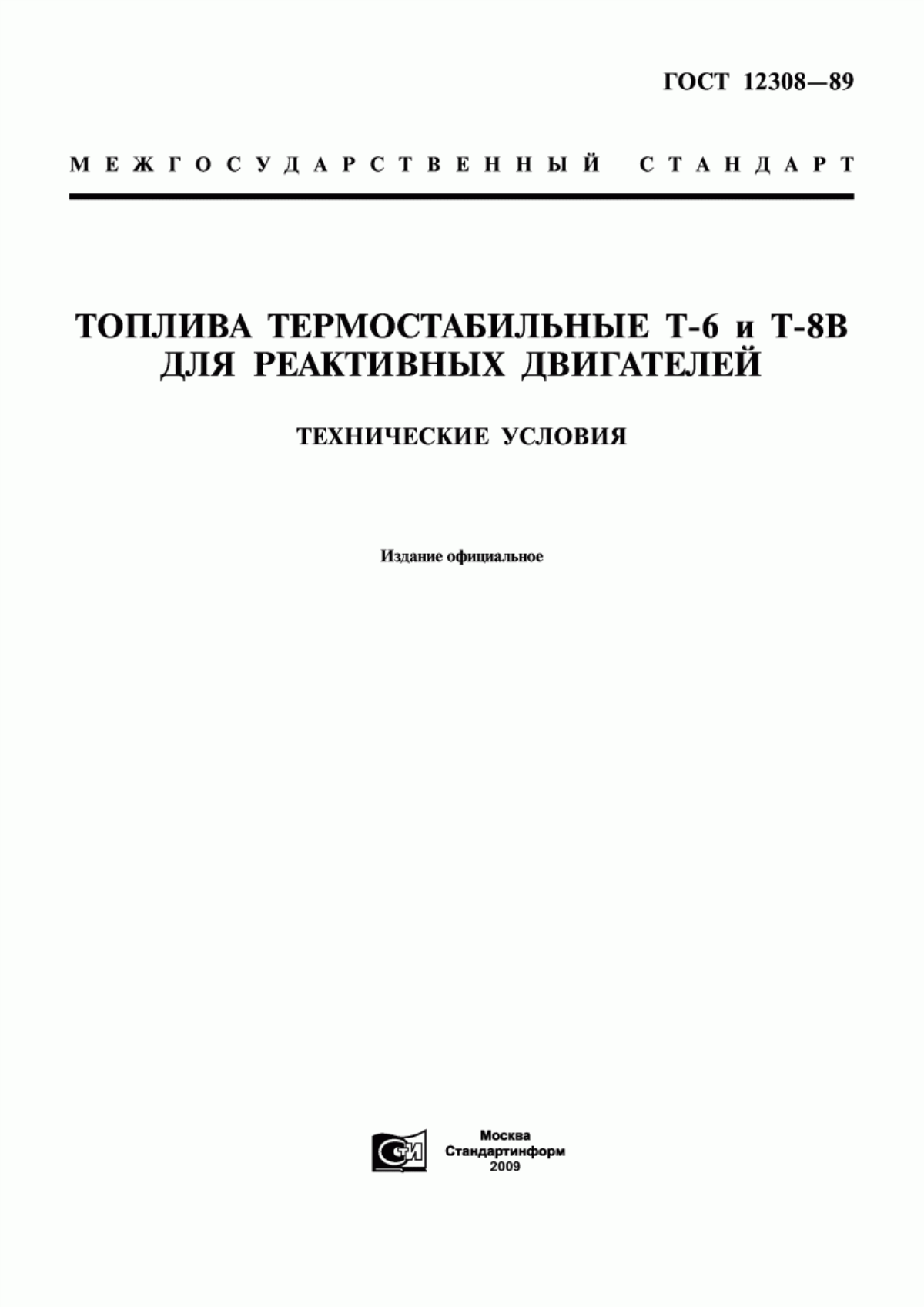 Обложка ГОСТ 12308-89 Топлива термостабильные Т-6 и Т-8В для реактивных двигателей. Технические условия