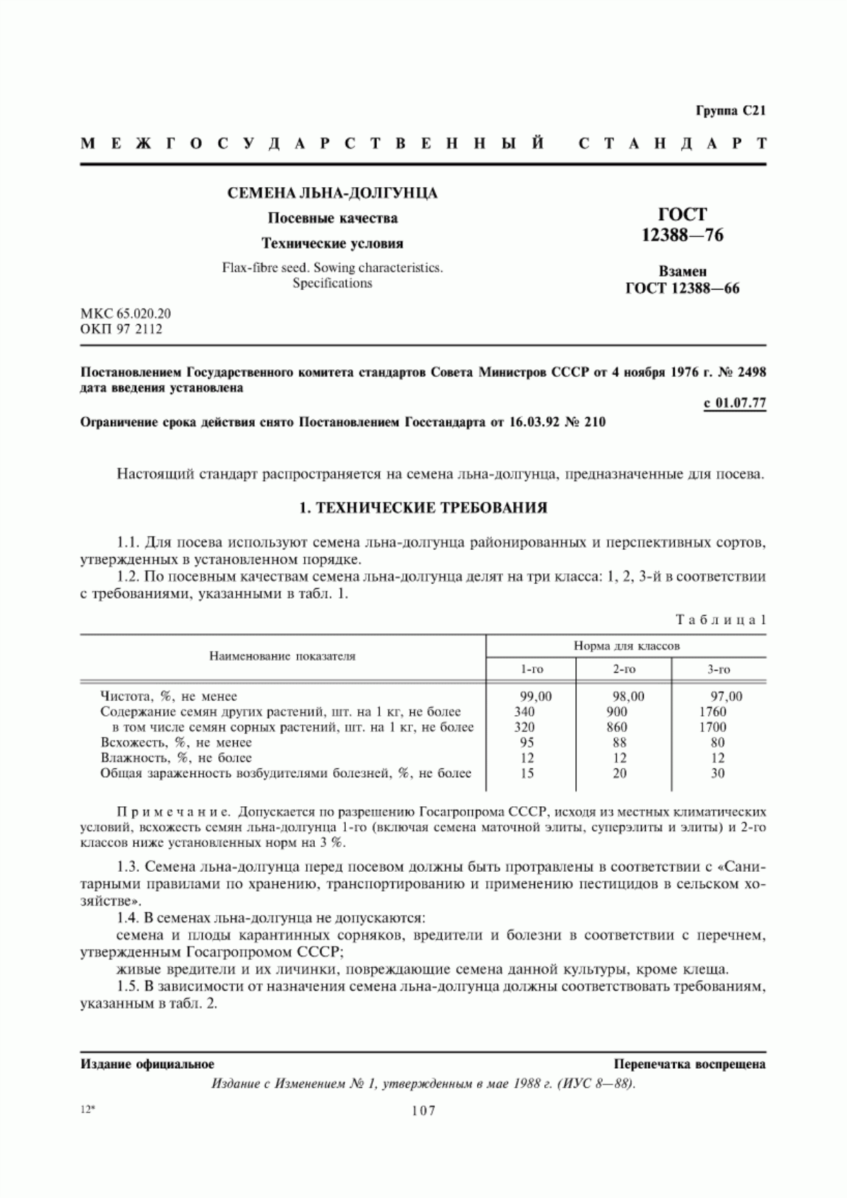 Обложка ГОСТ 12388-76 Семена льна-долгунца. Посевные качества. Технические условия