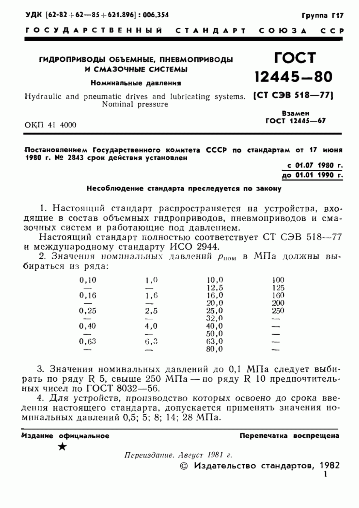 Обложка ГОСТ 12445-80 Гидроприводы объемные, пневмоприводы и смазочные системы. Номинальные давления