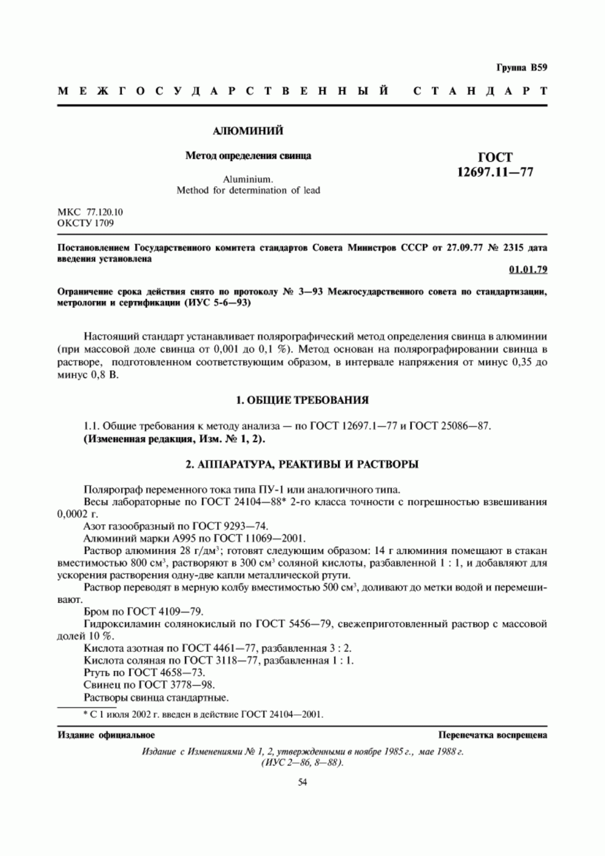 Обложка ГОСТ 12697.11-77 Алюминий. Метод определения свинца