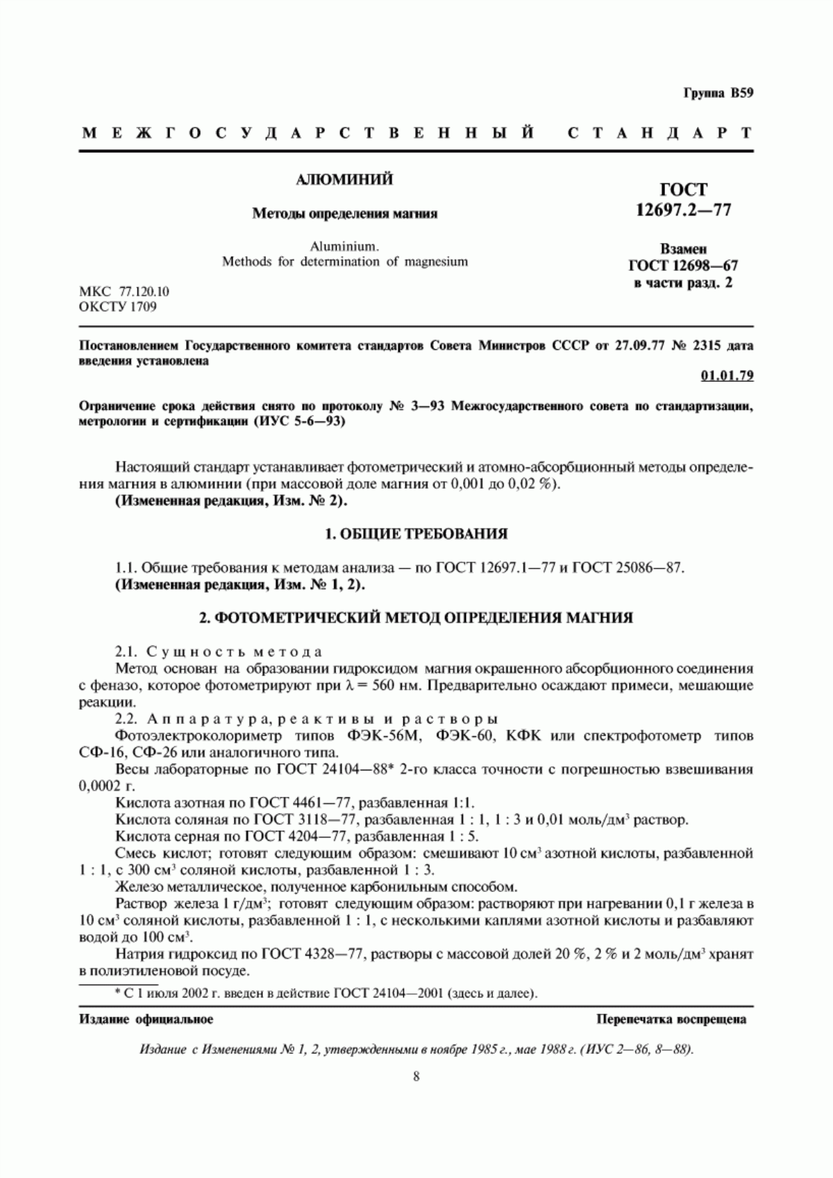 Обложка ГОСТ 12697.2-77 Алюминий. Методы определения магния