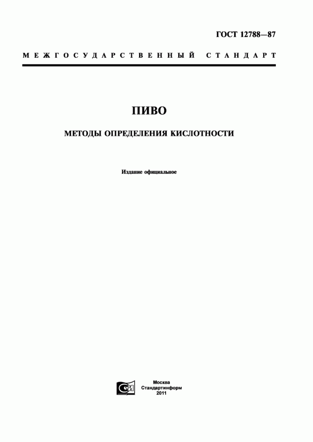 Обложка ГОСТ 12788-87 Пиво. Методы определения кислотности