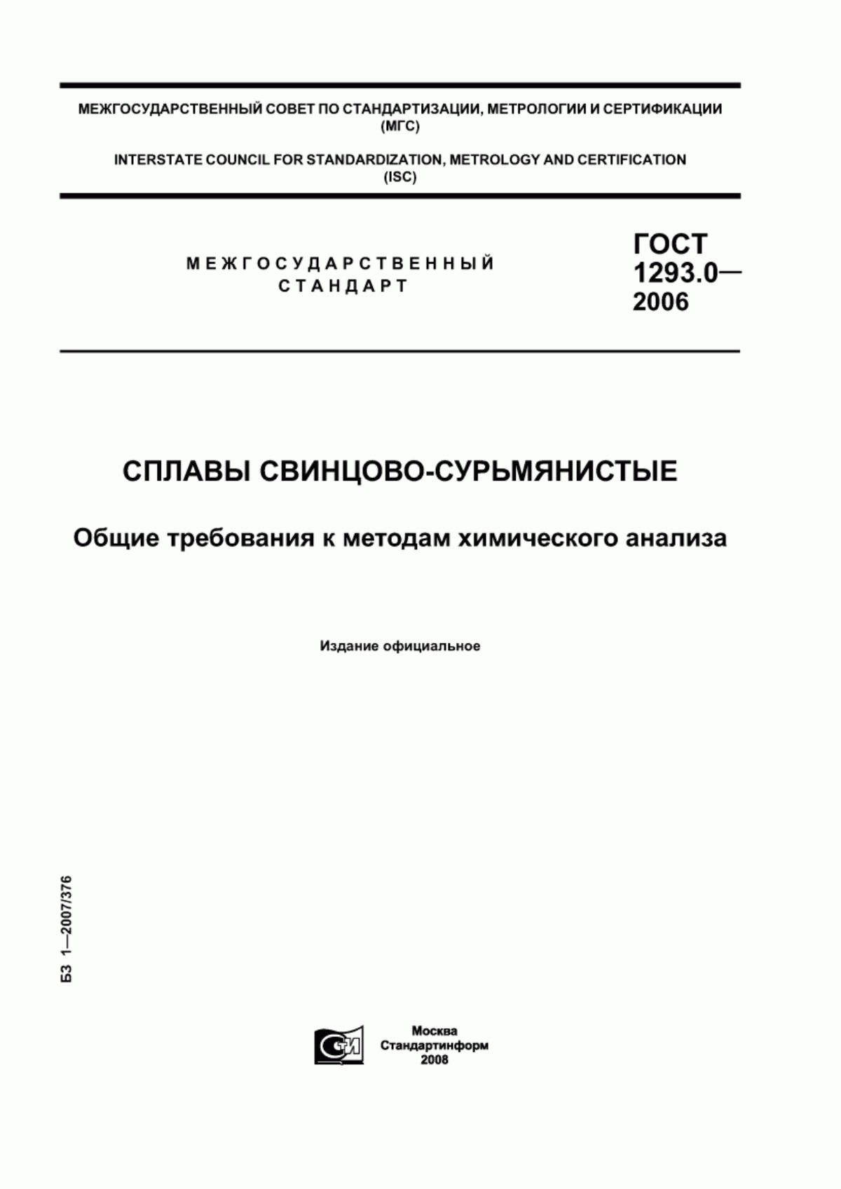 Обложка ГОСТ 1293.0-2006 Сплавы свинцово-сурьмянистые. Общие требования к методам химического анализа