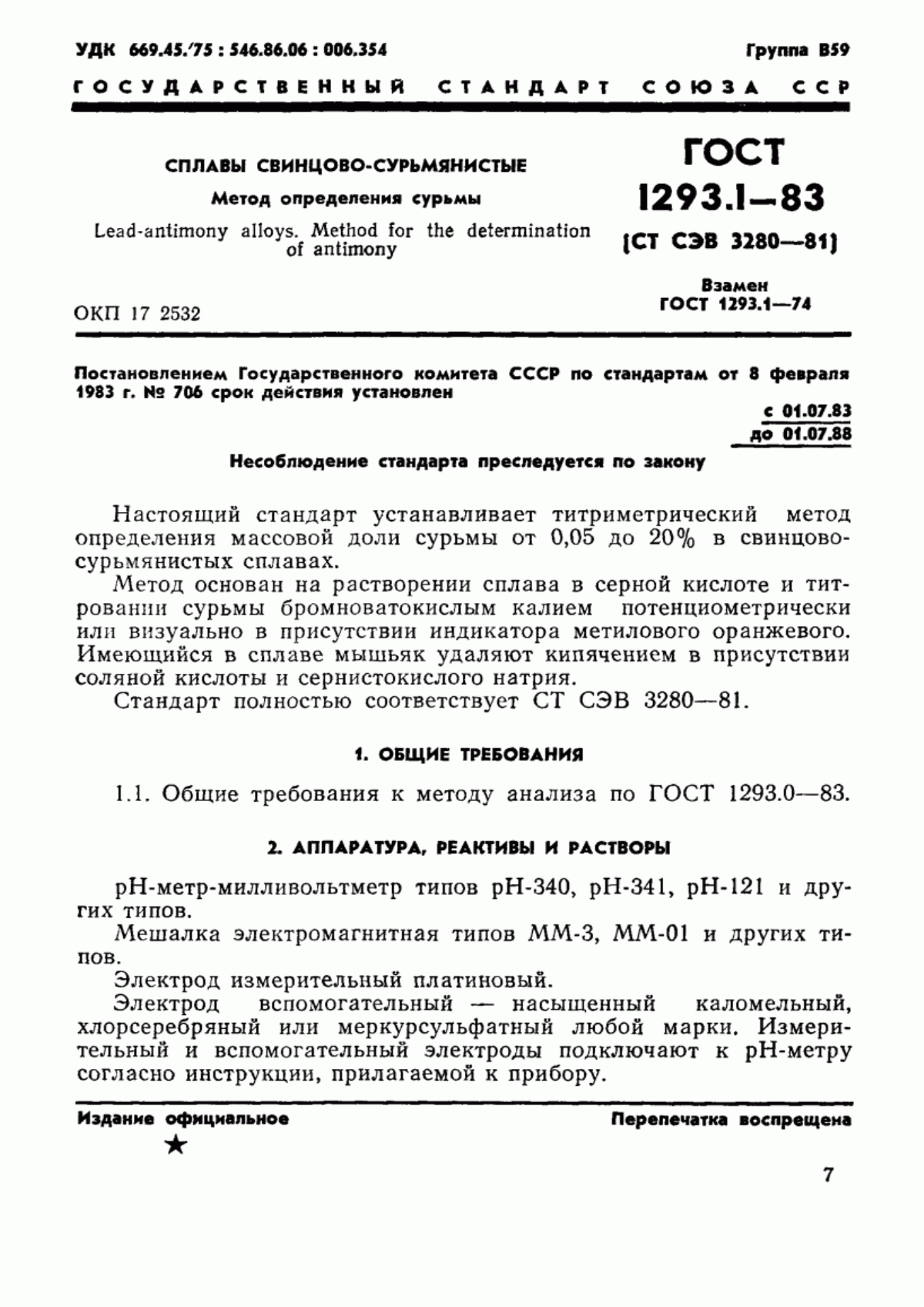 Обложка ГОСТ 1293.1-83 Сплавы свинцово-сурьмянистые. Методы определения сурьмы