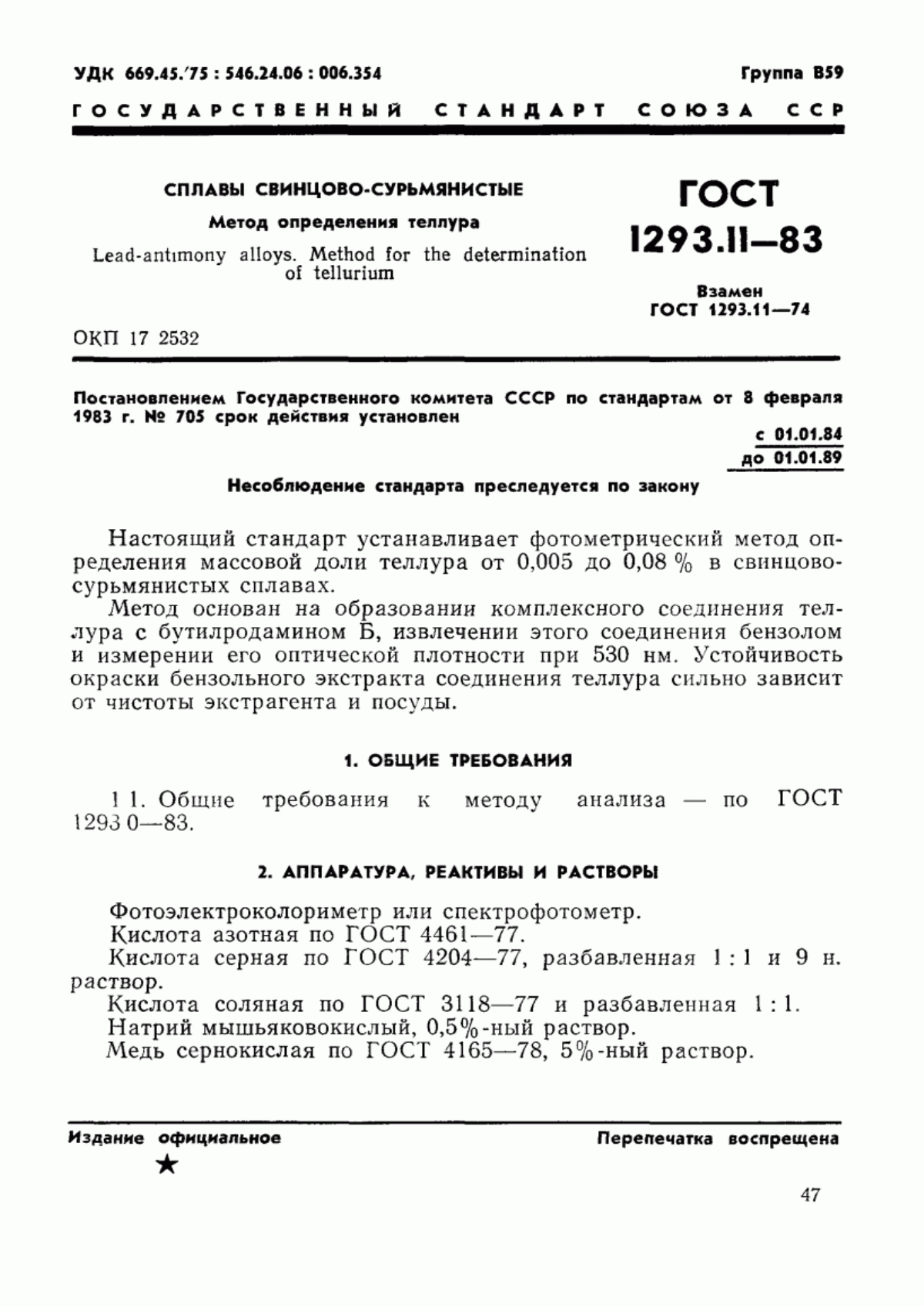 Обложка ГОСТ 1293.11-83 Сплавы свинцово-сурьмянистые. Метод определения теллура