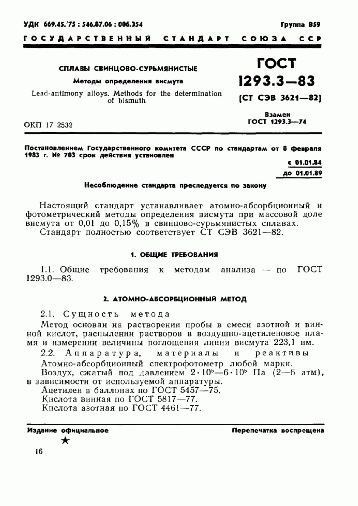 Обложка ГОСТ 1293.3-83 Сплавы свинцово-сурьмянистые. Методы определения висмута