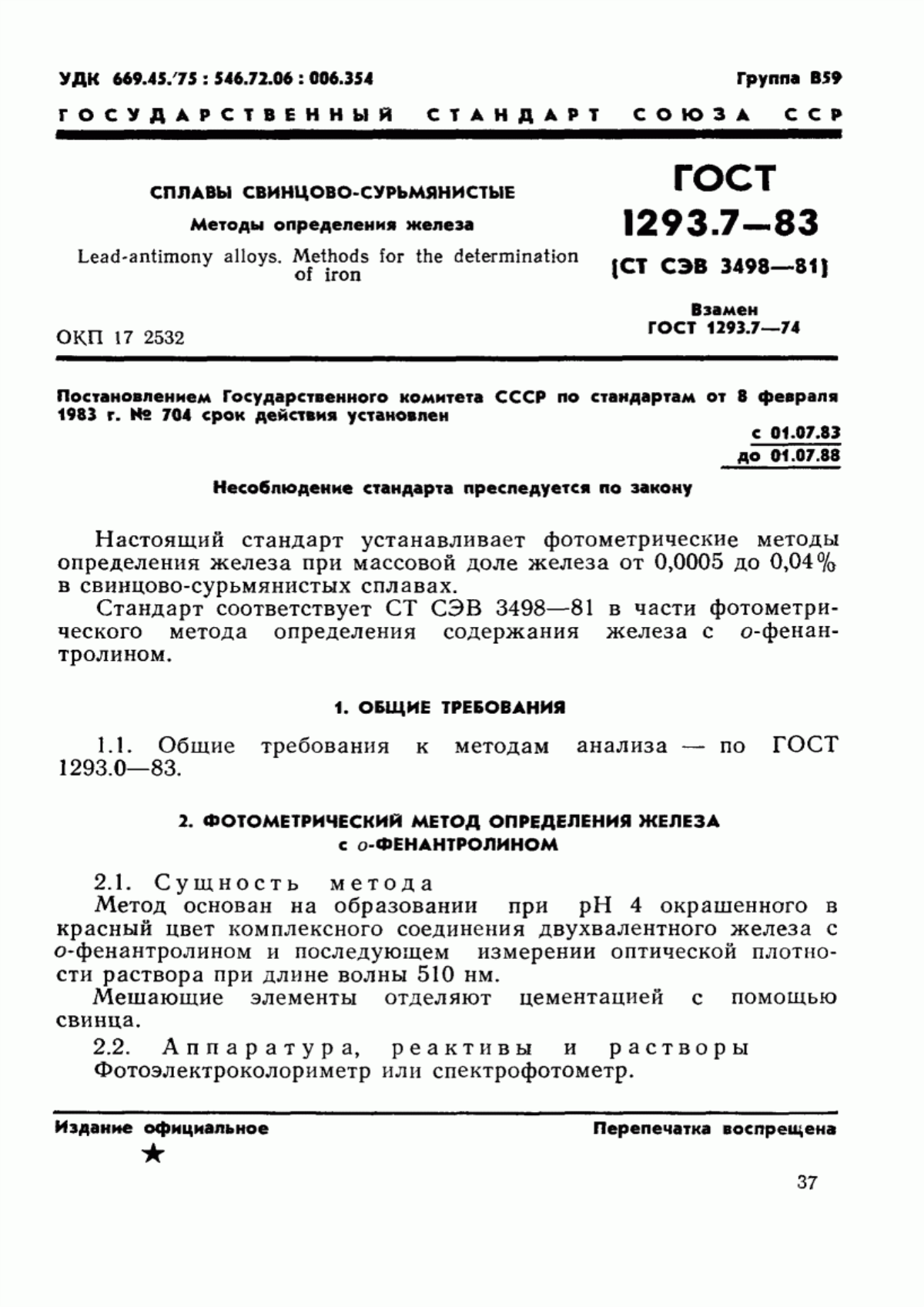 Обложка ГОСТ 1293.7-83 Сплавы свинцово-сурьмянистые. Методы определения железа