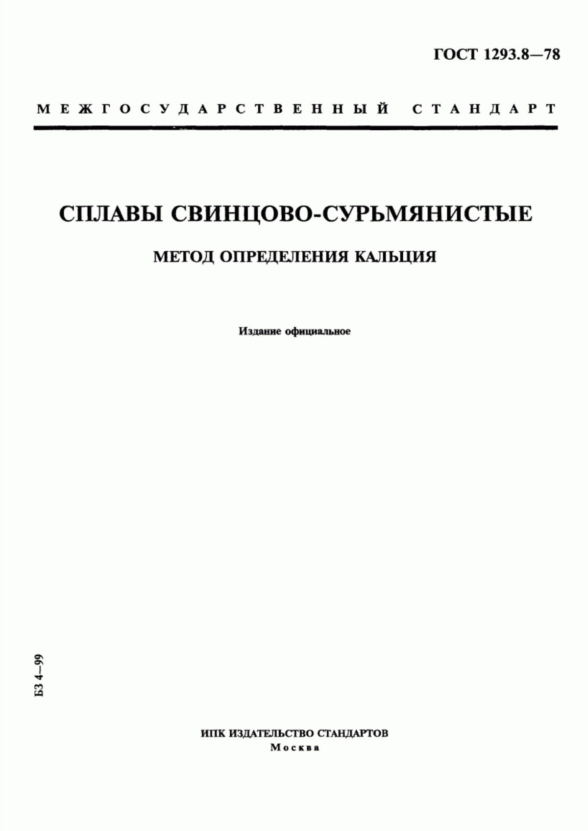 Обложка ГОСТ 1293.8-78 Сплавы свинцово-сурьмянистые. Метод определения кальция