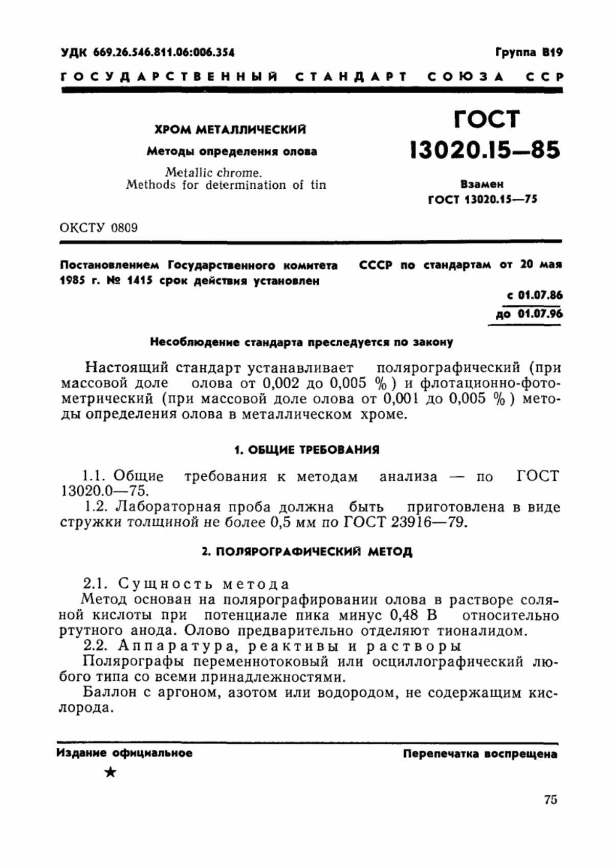 Обложка ГОСТ 13020.15-85 Хром металлический. Методы определения олова
