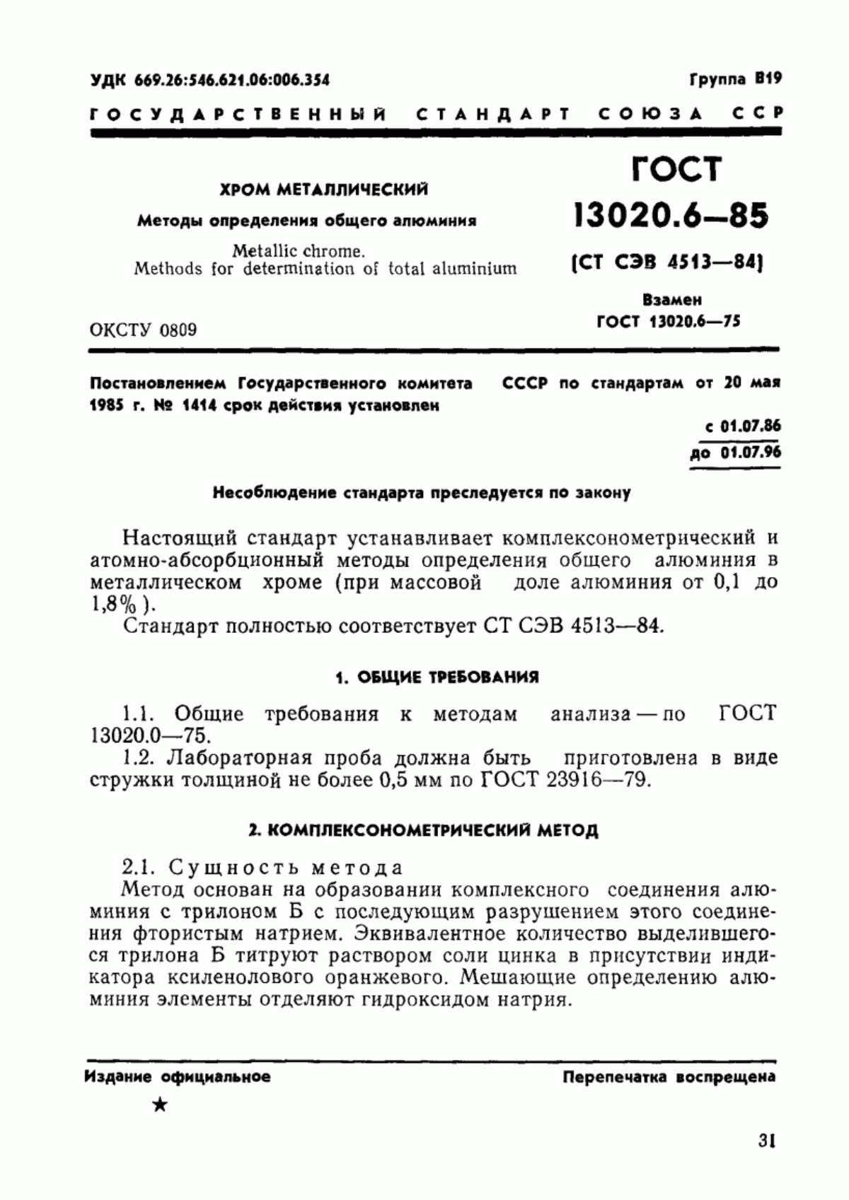 Обложка ГОСТ 13020.6-85 Хром металлический. Методы определения общего алюминия