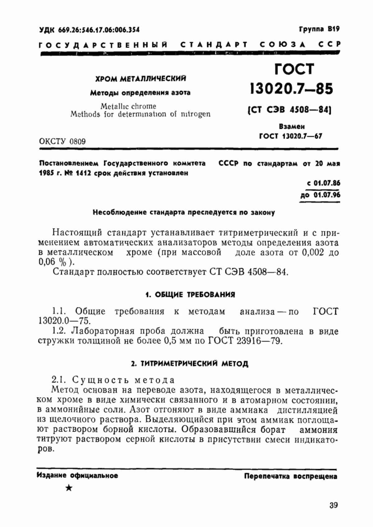 Обложка ГОСТ 13020.7-85 Хром металлический. Методы определения азота