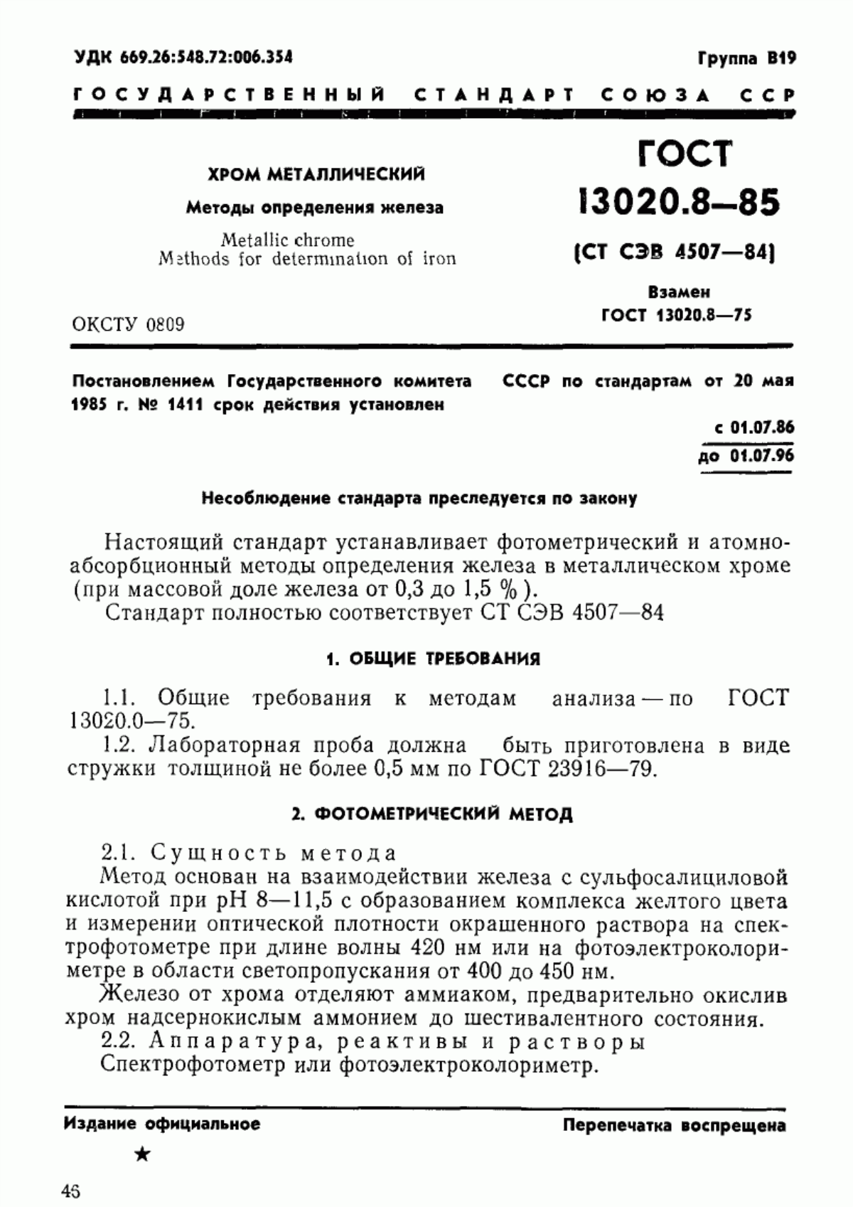 Обложка ГОСТ 13020.8-85 Хром металлический. Методы определения железа