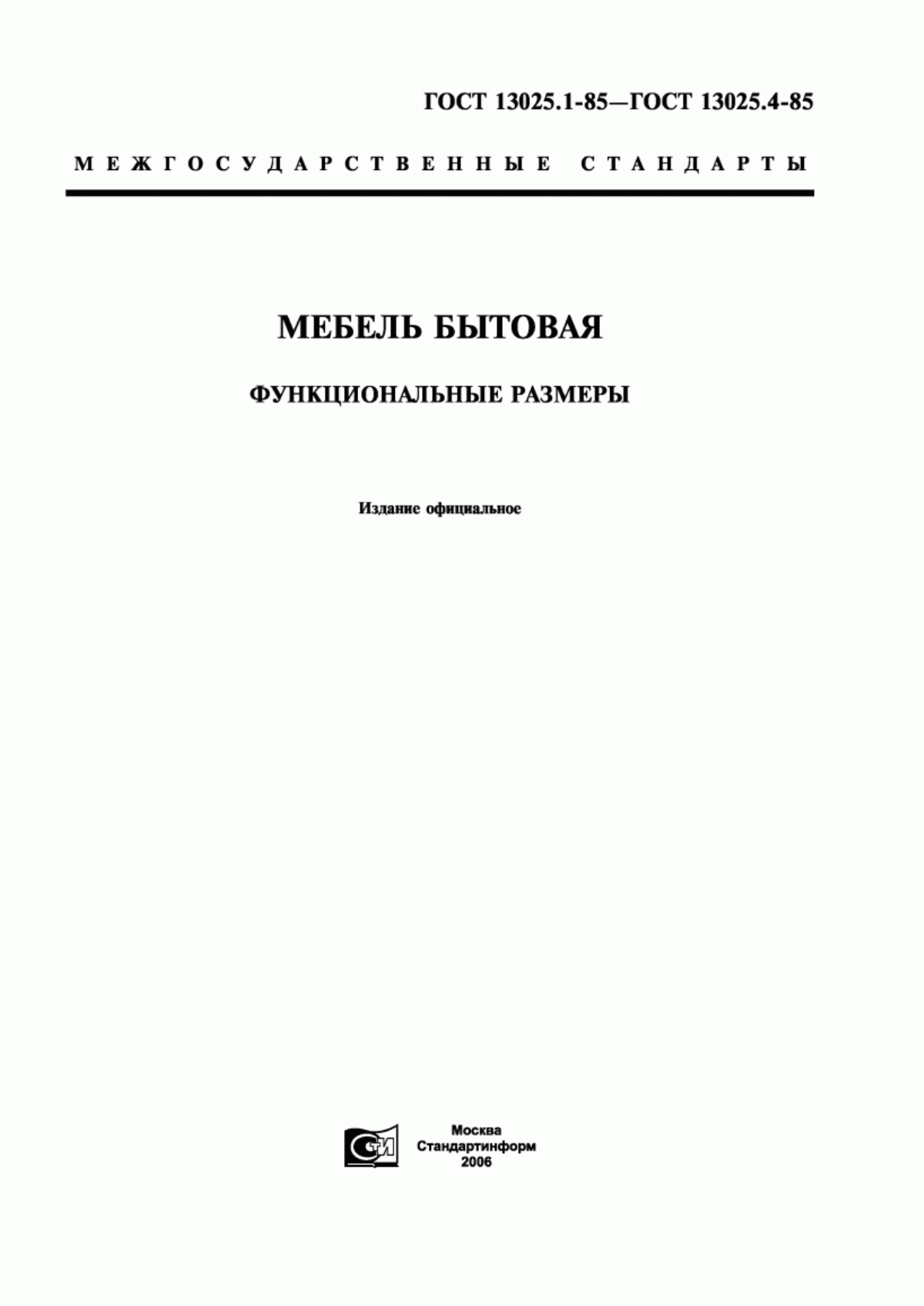Обложка ГОСТ 13025.1-85 Мебель бытовая. Функциональные размеры отделений для хранения