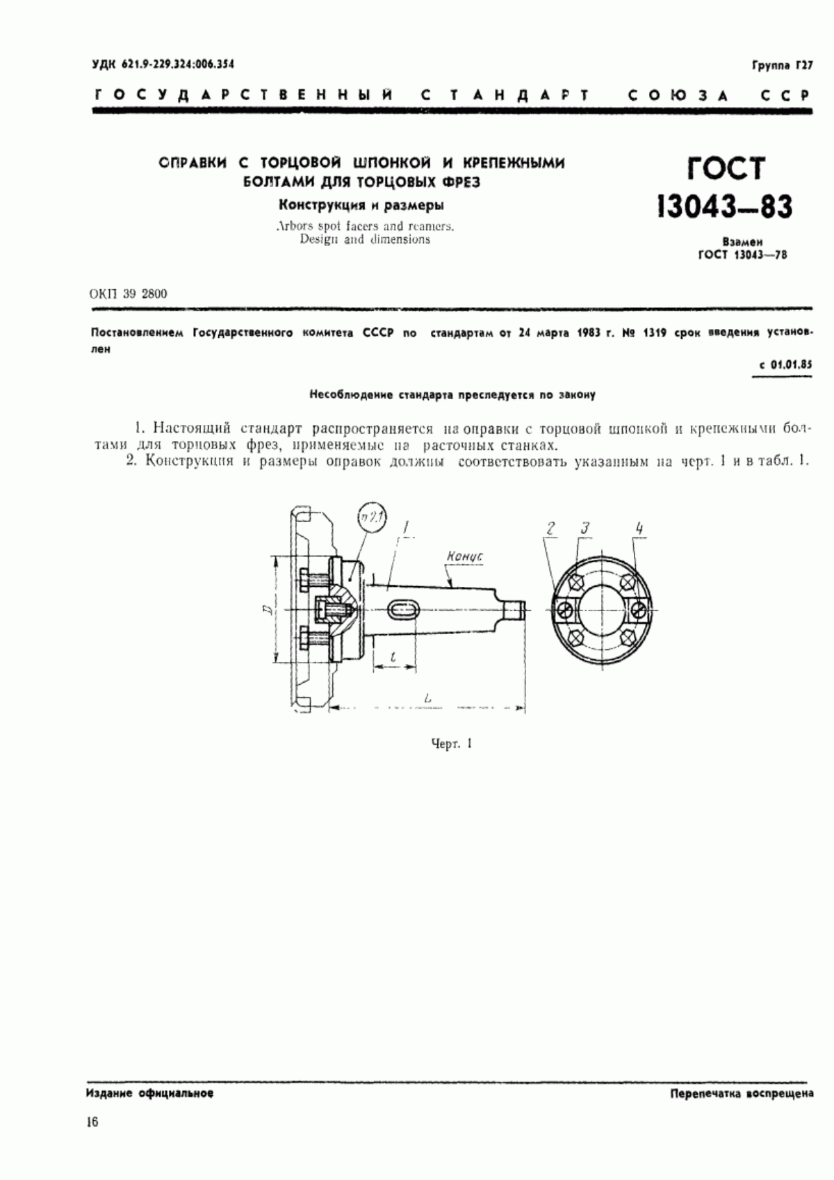 Обложка ГОСТ 13043-83 Оправки с торцовой шпонкой и крепежными болтами для торцовых фрез. Конструкция и размеры