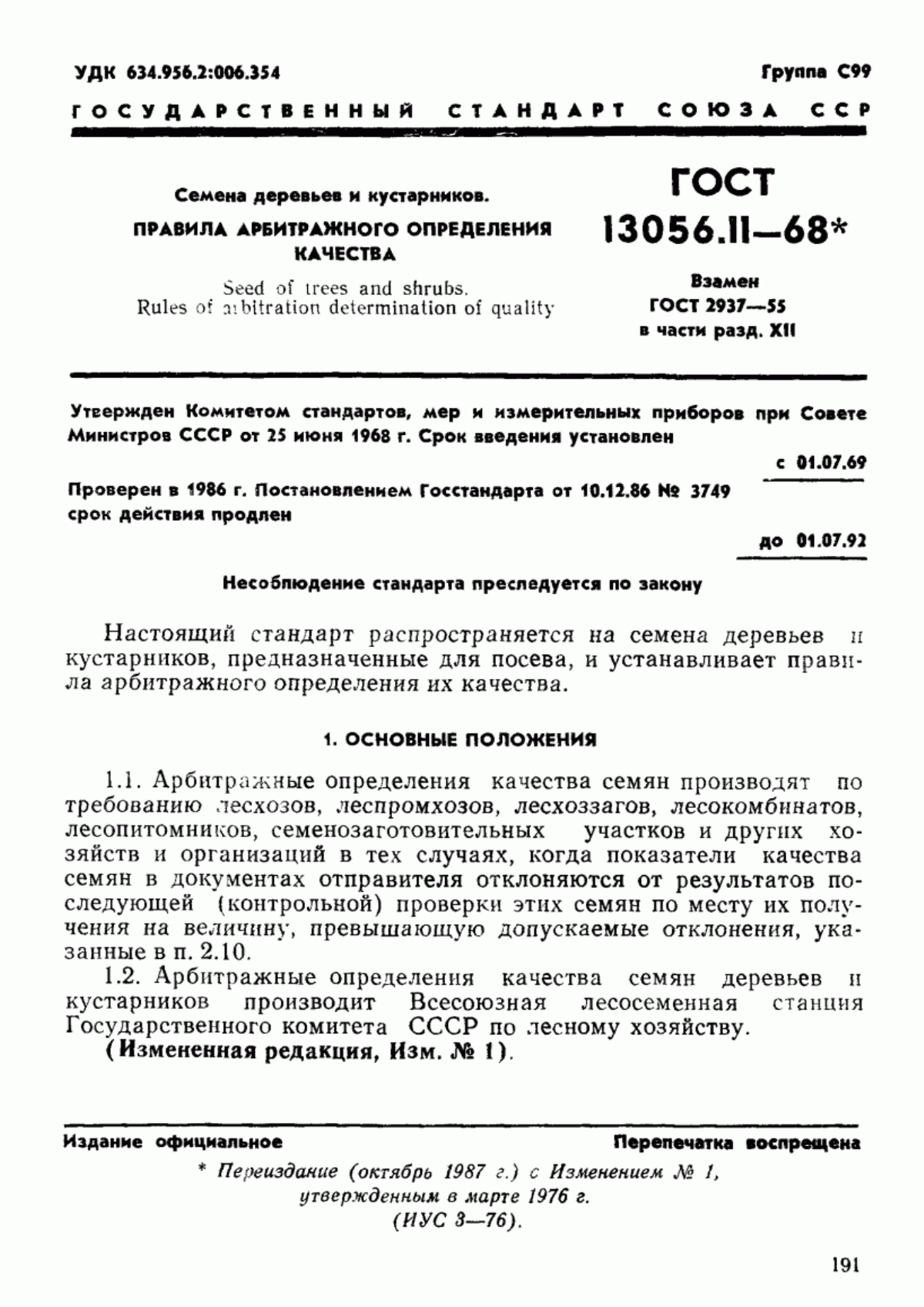 Обложка ГОСТ 13056.11-68 Семена деревьев и кустарников. Правила арбитражного определения качества